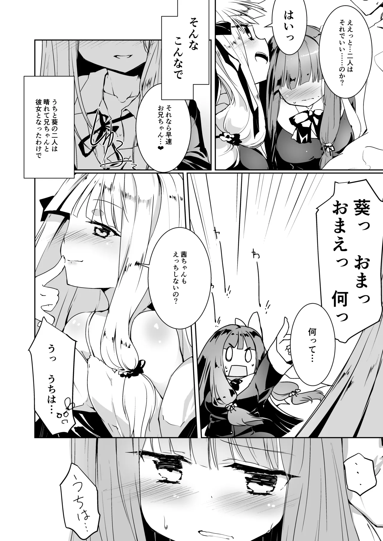 コトノハラバーズvol.01 あなたのコトを。 - page3