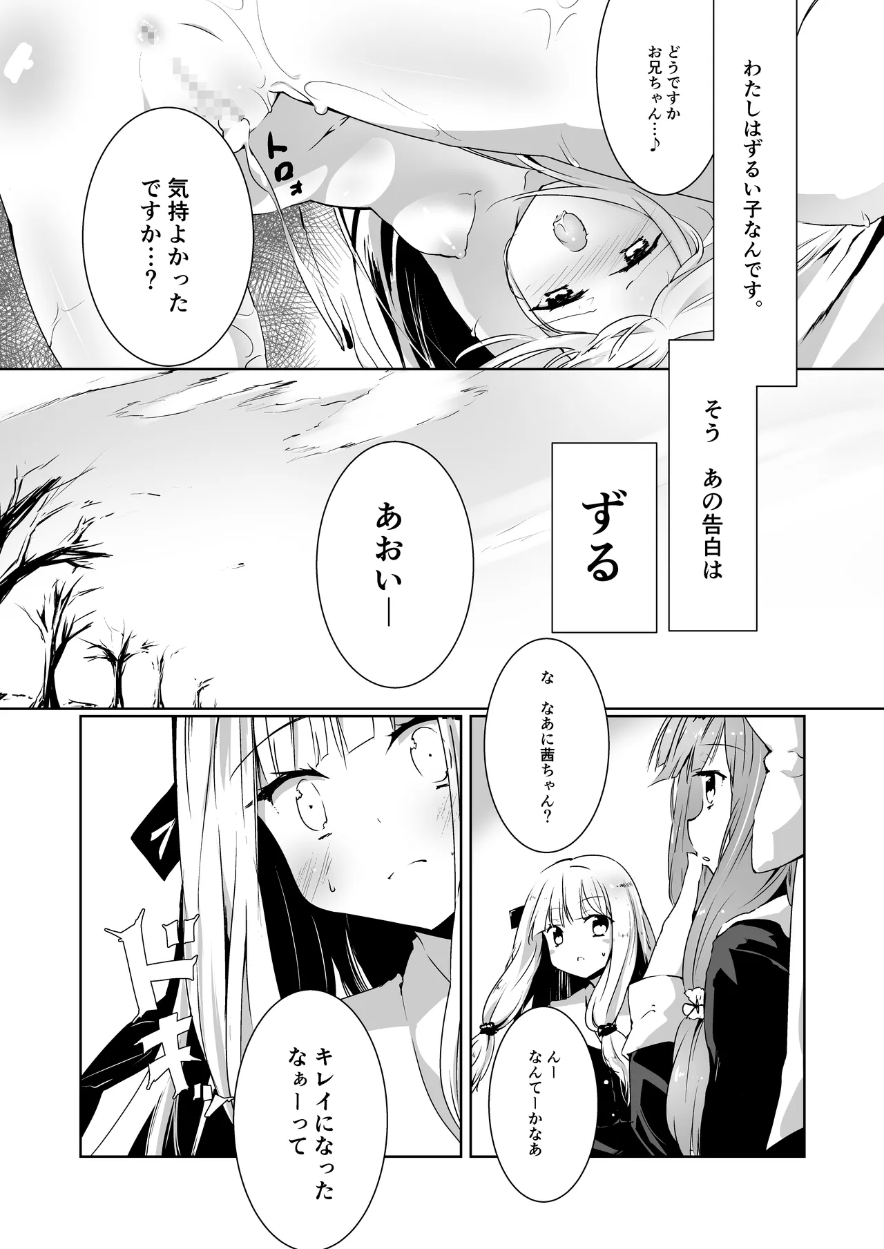コトノハラバーズvol.01 あなたのコトを。 - page5