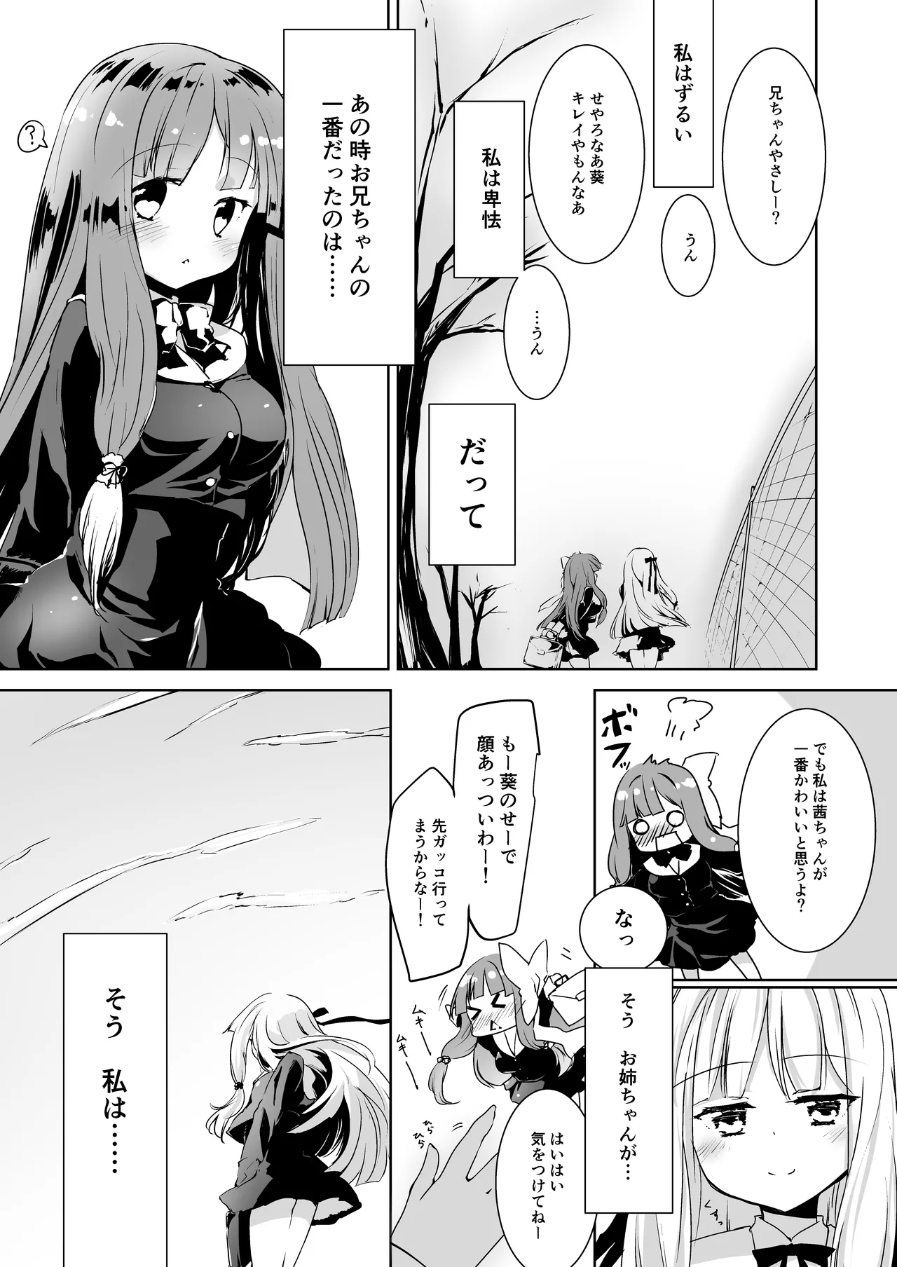 コトノハラバーズvol.01 あなたのコトを。 - page6