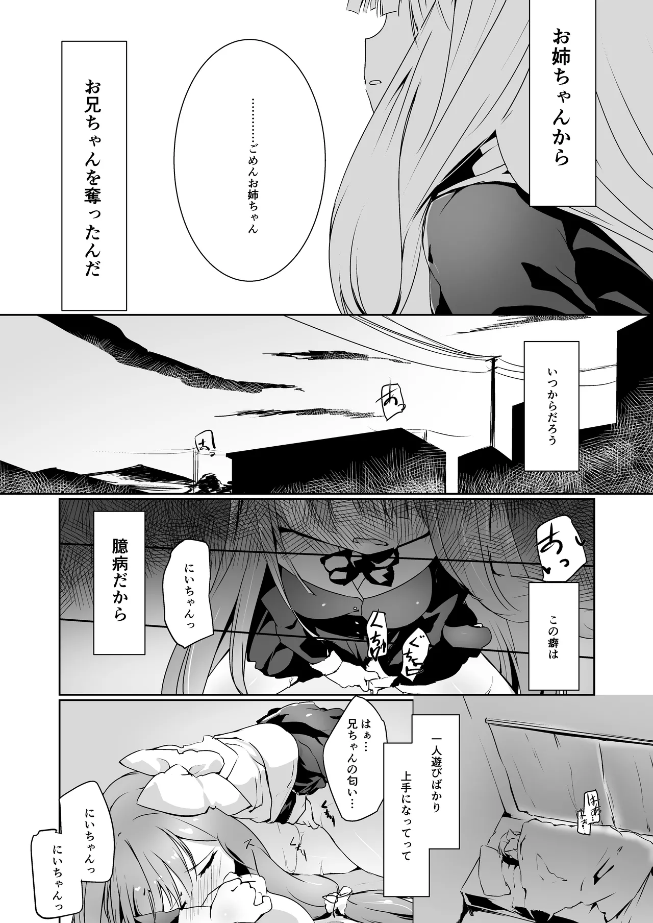 コトノハラバーズvol.01 あなたのコトを。 - page7