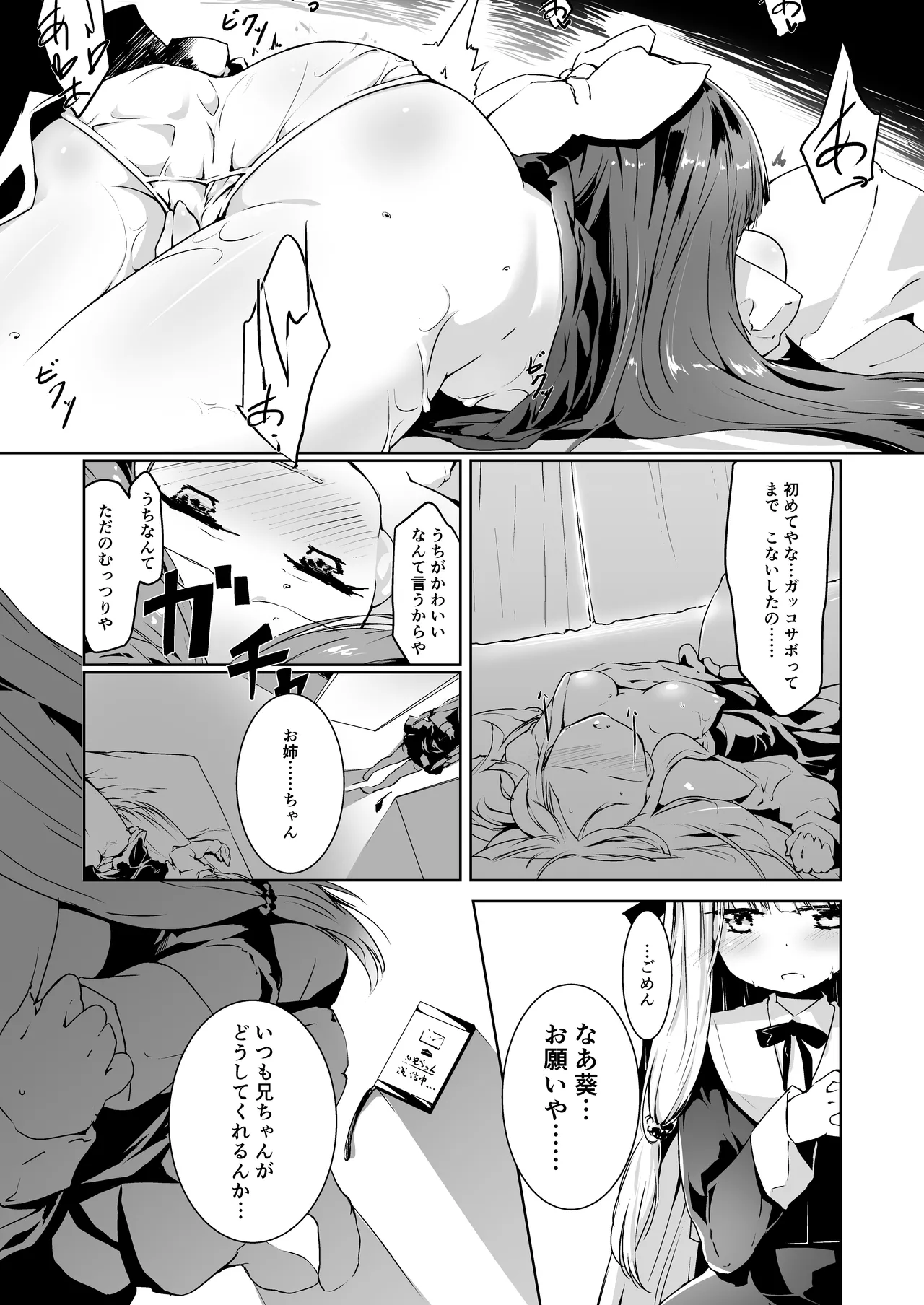 コトノハラバーズvol.01 あなたのコトを。 - page8