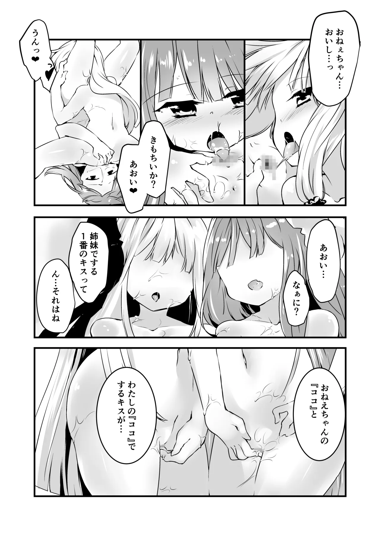 コトノハラバーズvol.02 私は姉妹が好きなんだ。 - page12
