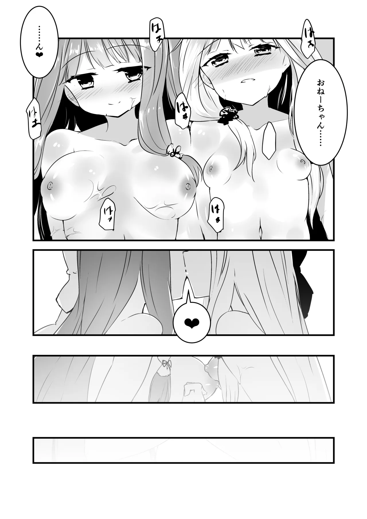 コトノハラバーズvol.02 私は姉妹が好きなんだ。 - page15