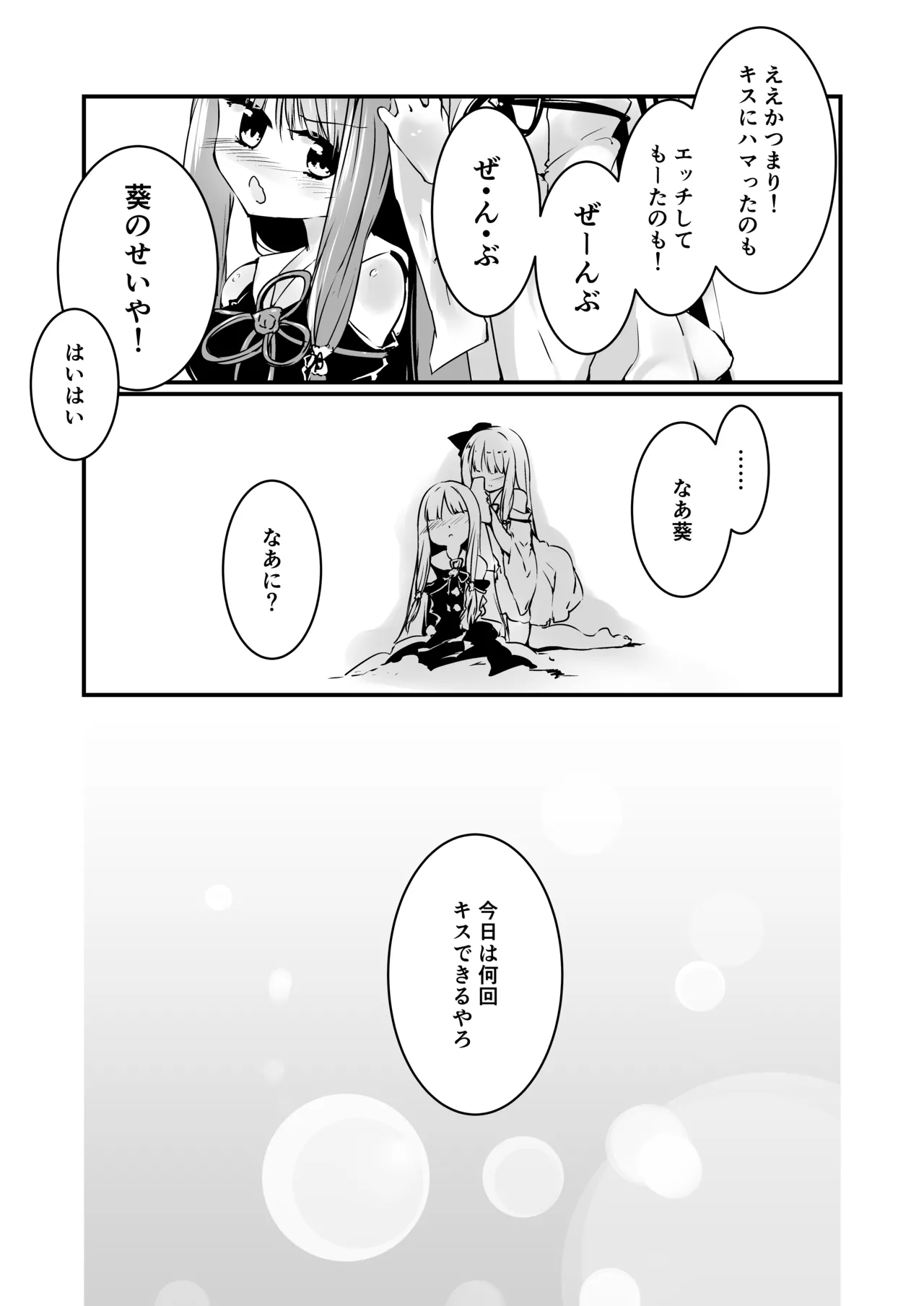 コトノハラバーズvol.02 私は姉妹が好きなんだ。 - page16
