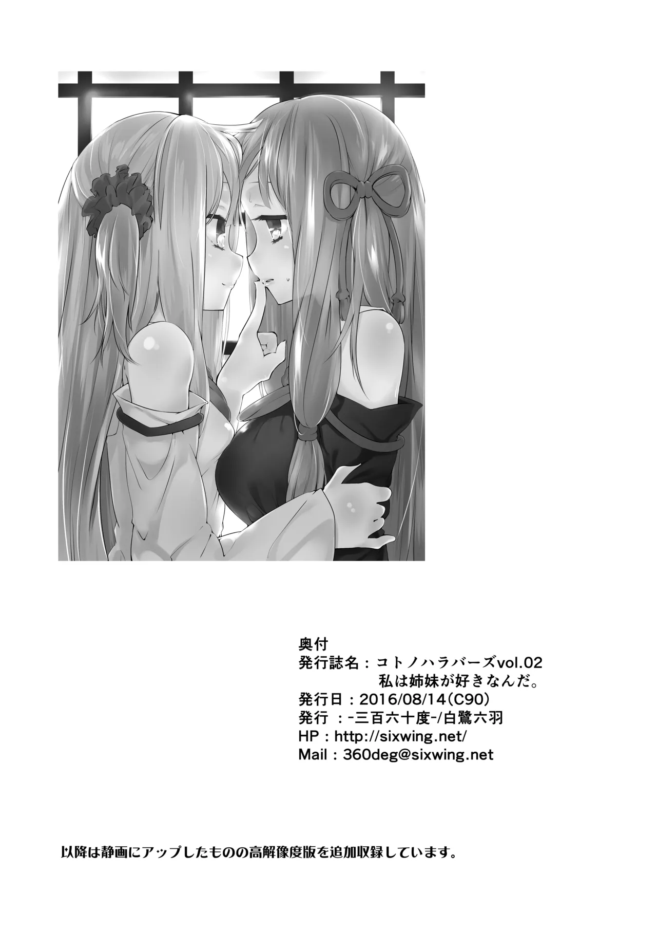 コトノハラバーズvol.02 私は姉妹が好きなんだ。 - page17