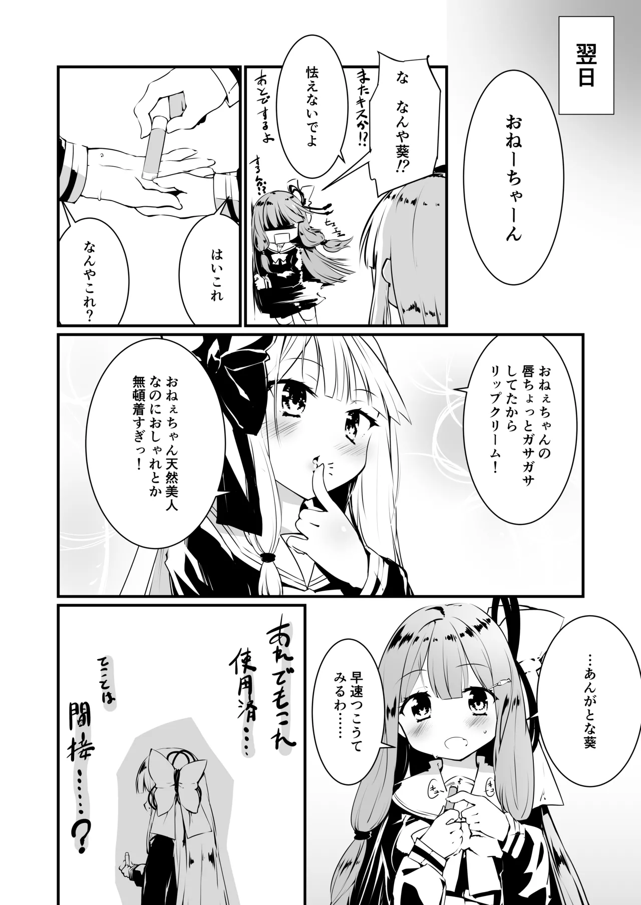 コトノハラバーズvol.02 私は姉妹が好きなんだ。 - page18