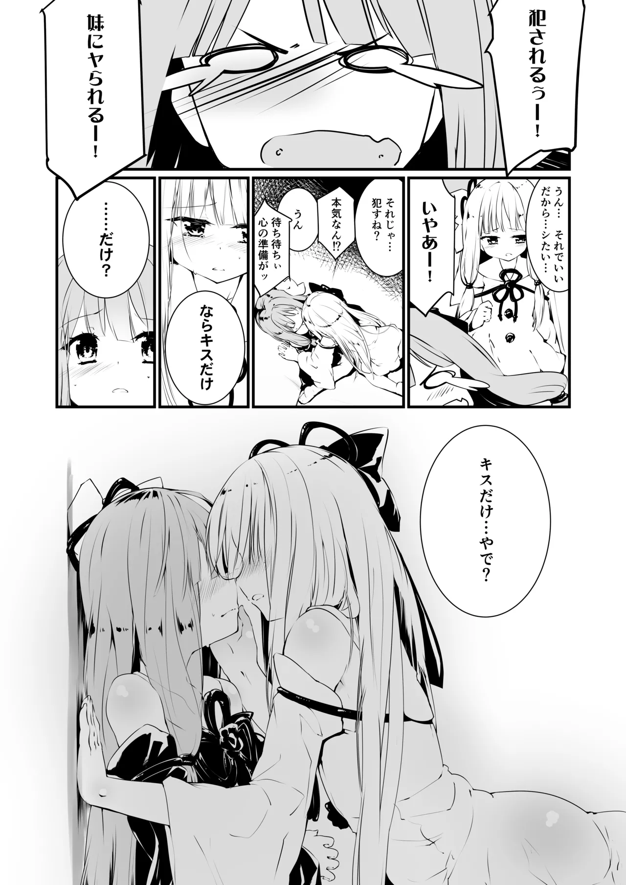 コトノハラバーズvol.02 私は姉妹が好きなんだ。 - page2