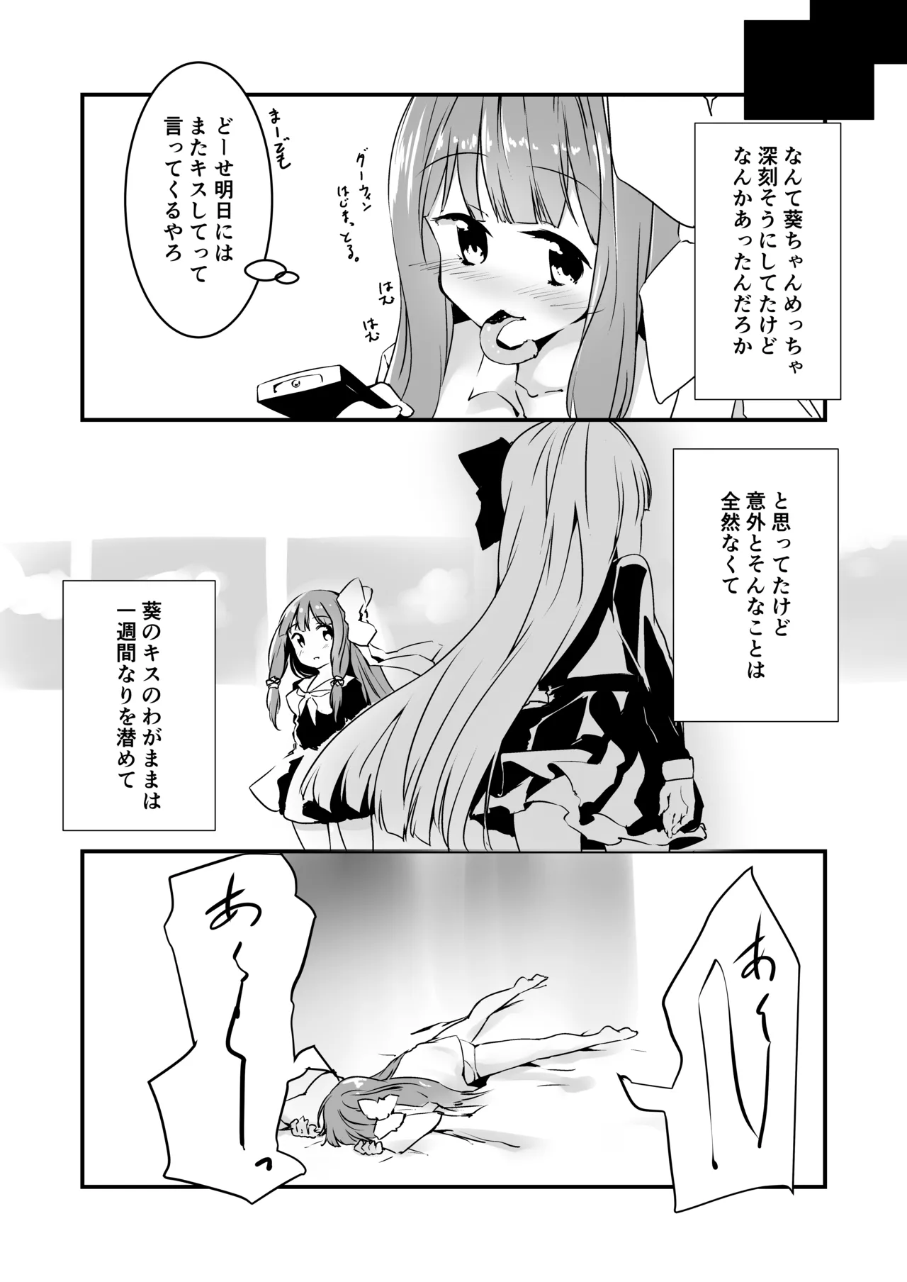 コトノハラバーズvol.02 私は姉妹が好きなんだ。 - page5