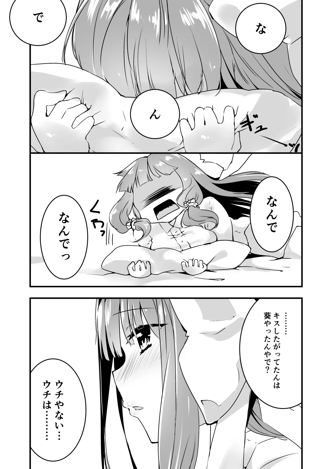 コトノハラバーズvol.02 私は姉妹が好きなんだ。 - page6