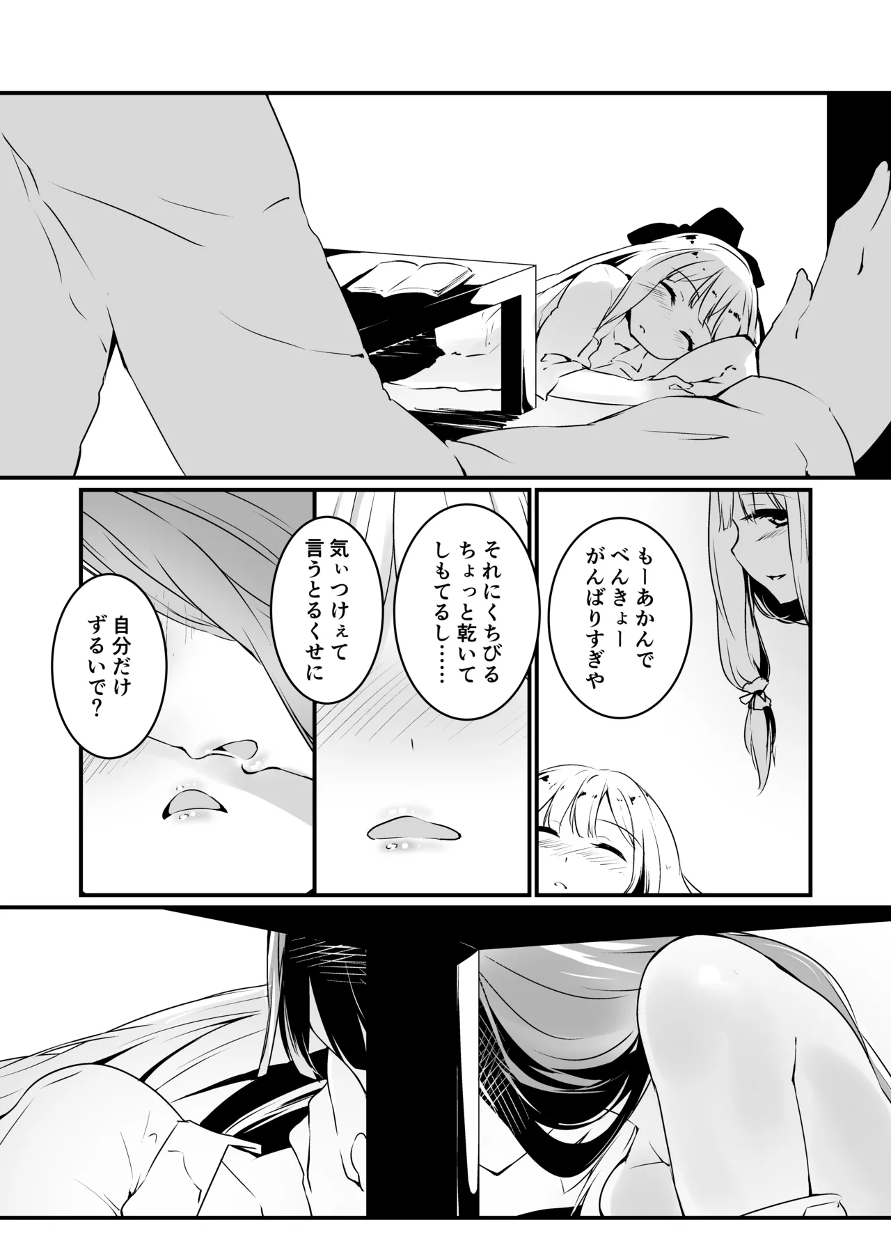コトノハラバーズvol.02 私は姉妹が好きなんだ。 - page8