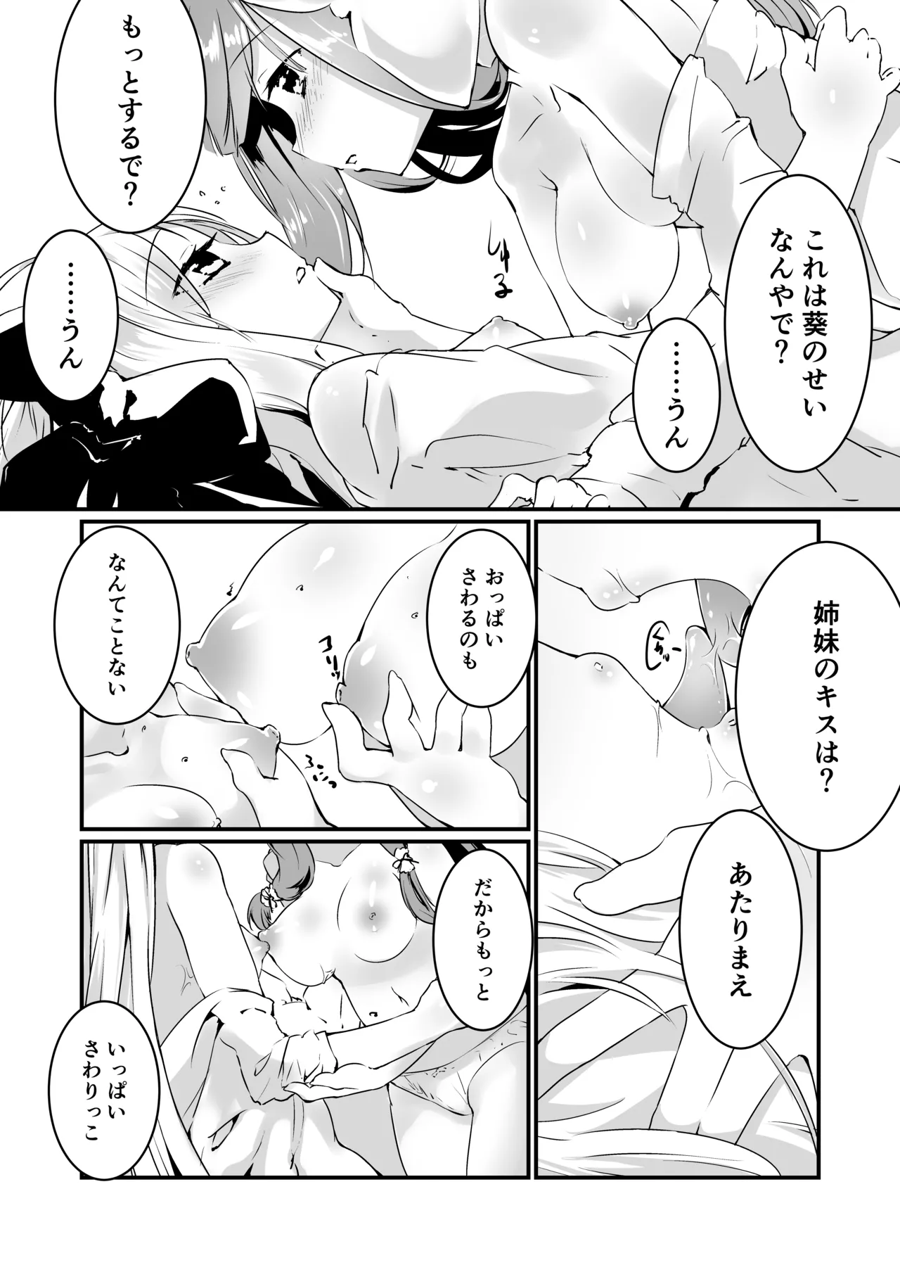 コトノハラバーズvol.02 私は姉妹が好きなんだ。 - page9