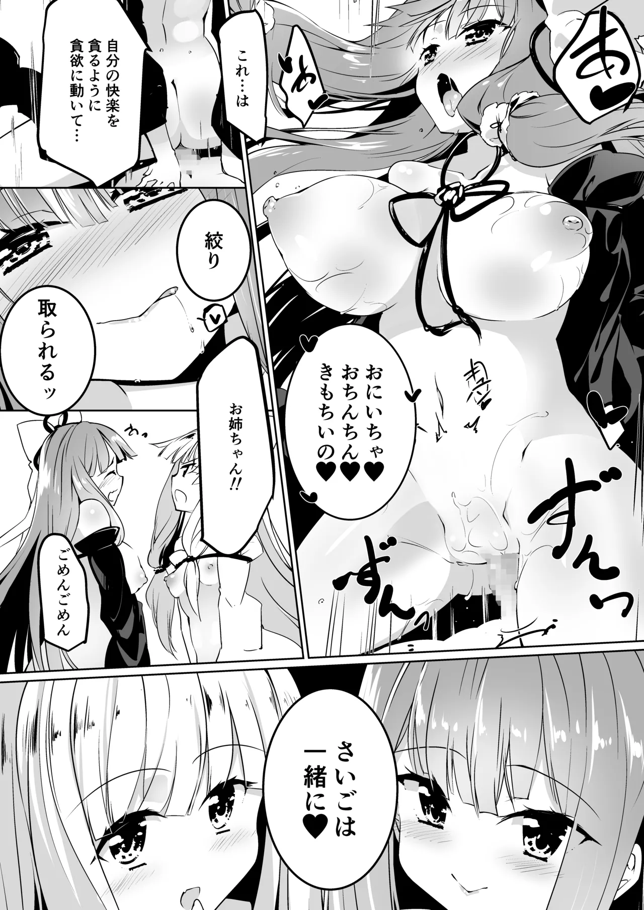 コトノハラバーズvol.03 琴葉姉妹初期設定マニュアル - page17