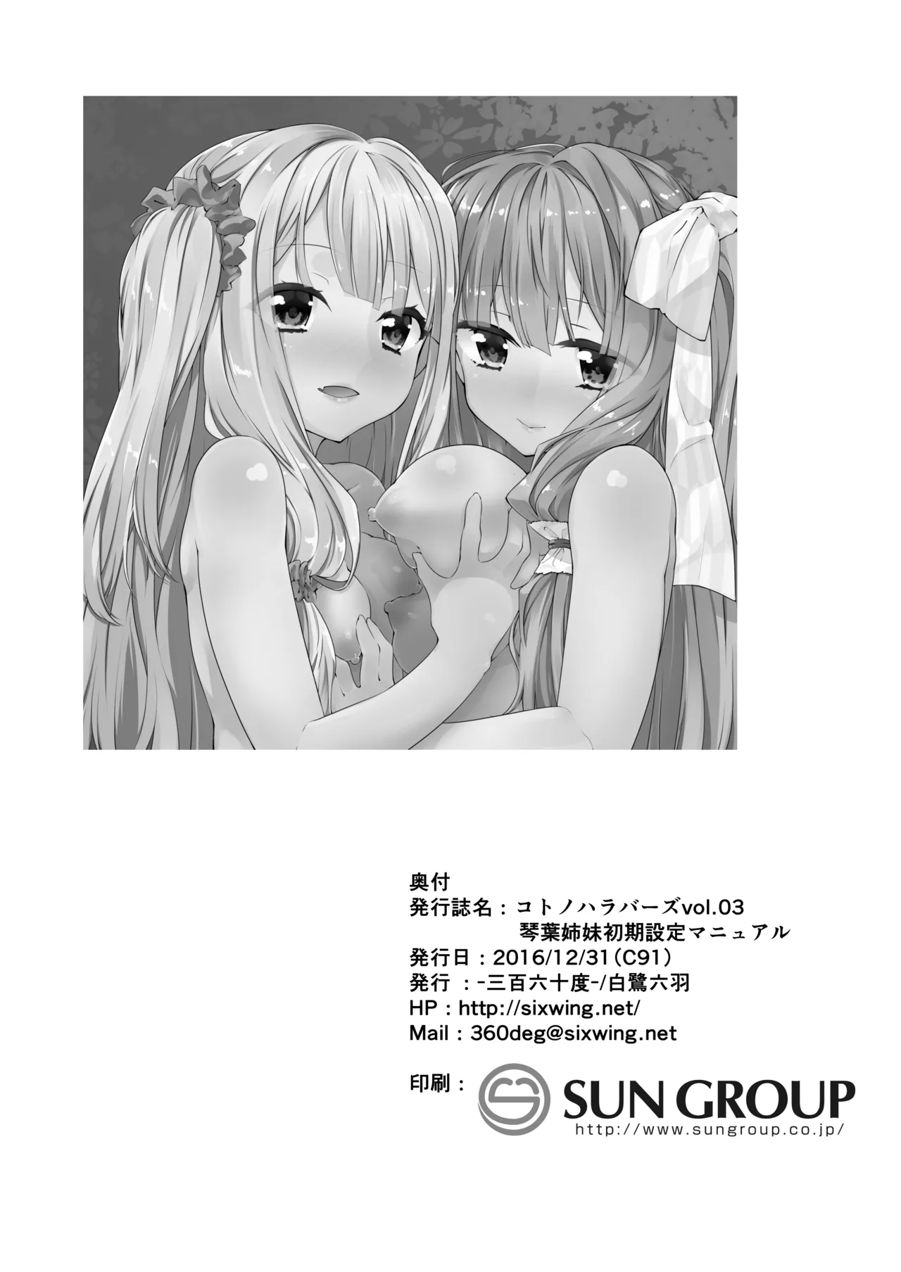 コトノハラバーズvol.03 琴葉姉妹初期設定マニュアル - page21