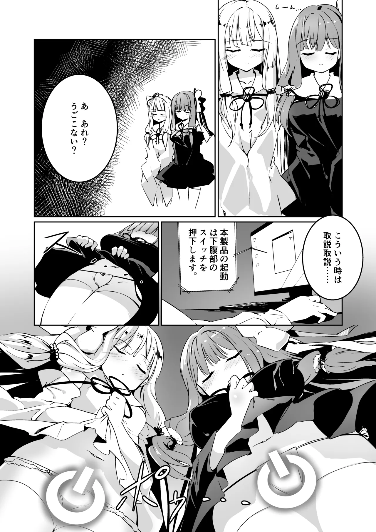 コトノハラバーズvol.03 琴葉姉妹初期設定マニュアル - page5