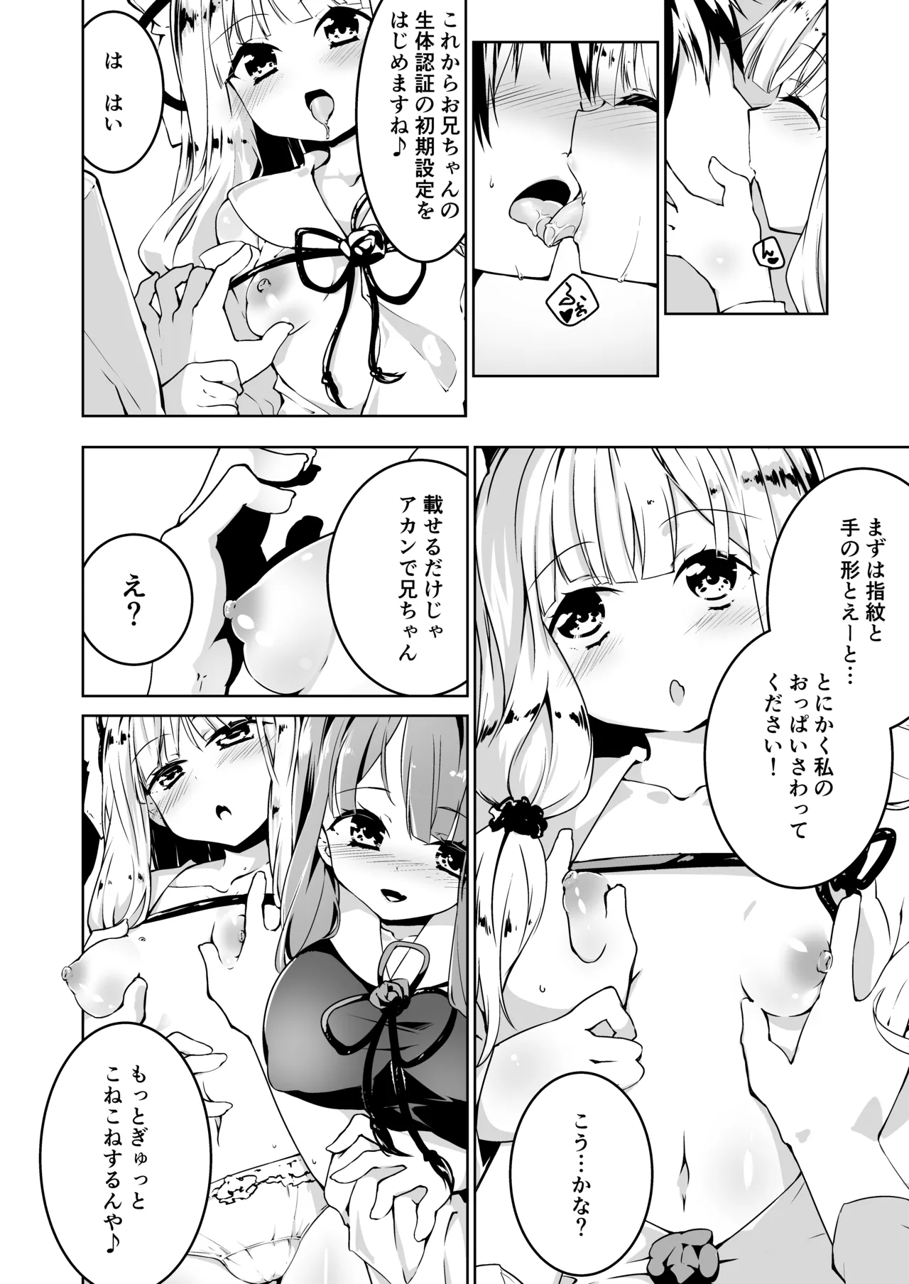 コトノハラバーズvol.03 琴葉姉妹初期設定マニュアル - page7