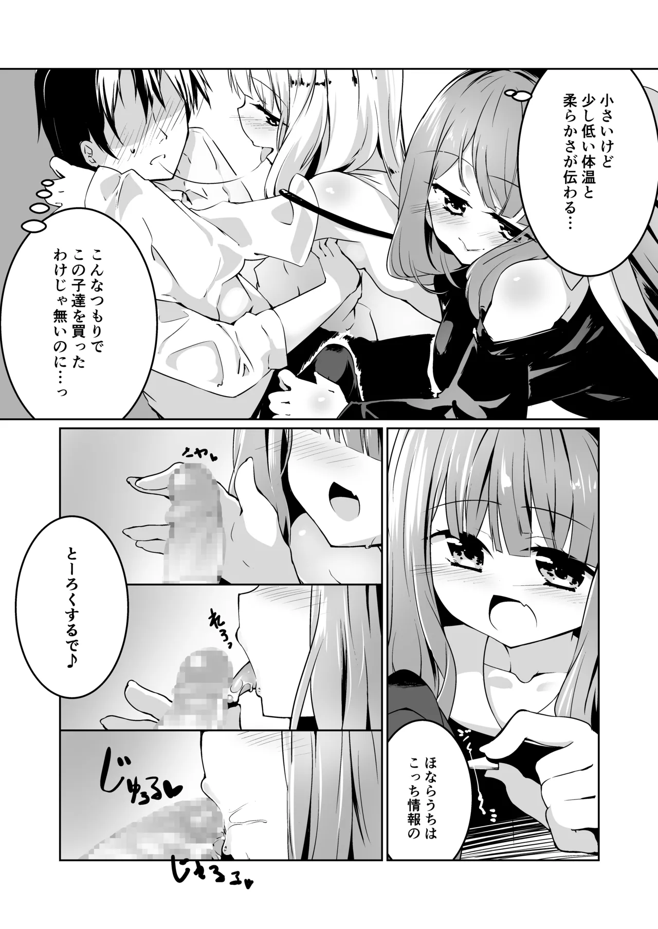 コトノハラバーズvol.03 琴葉姉妹初期設定マニュアル - page8