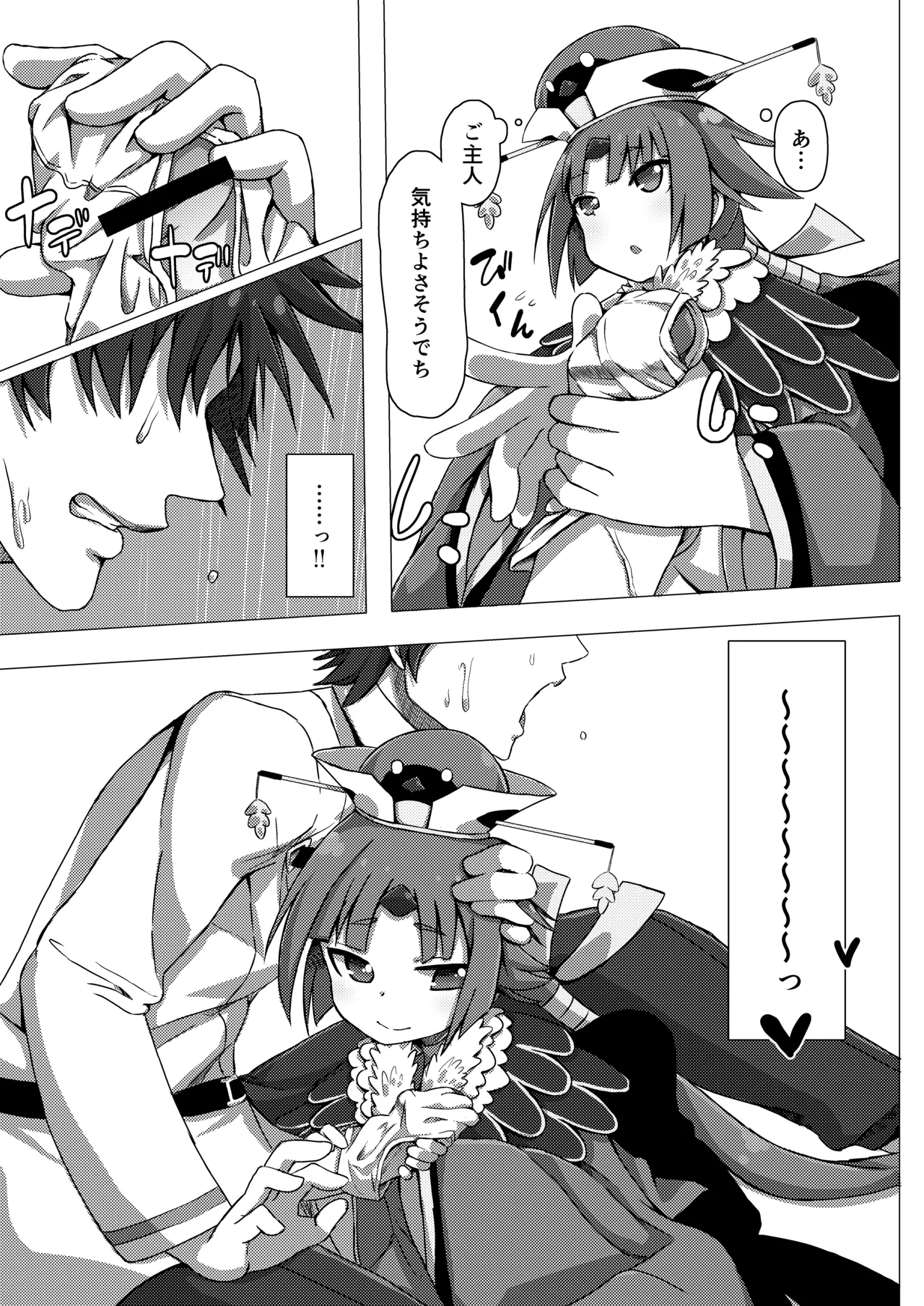 Hポイント奉納でち! - page10