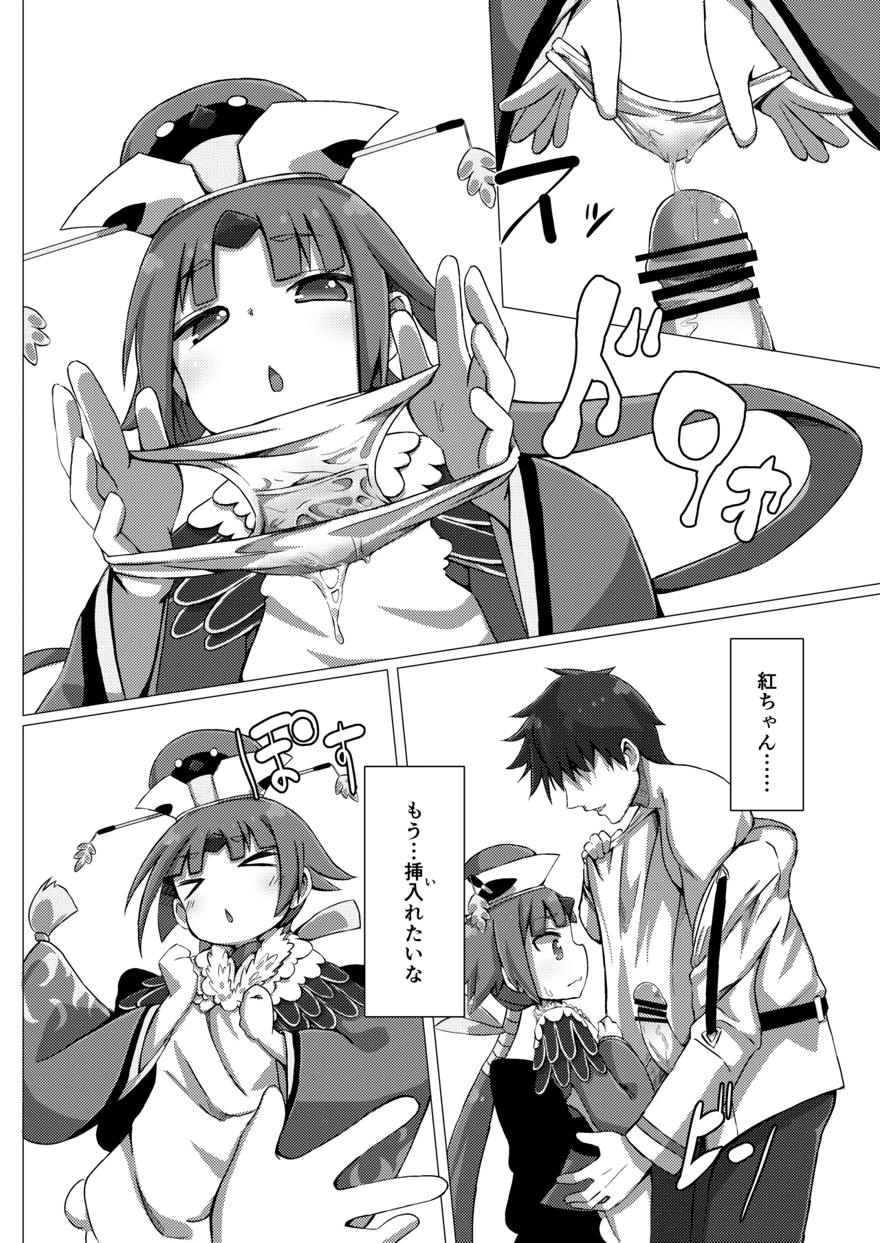 Hポイント奉納でち! - page11