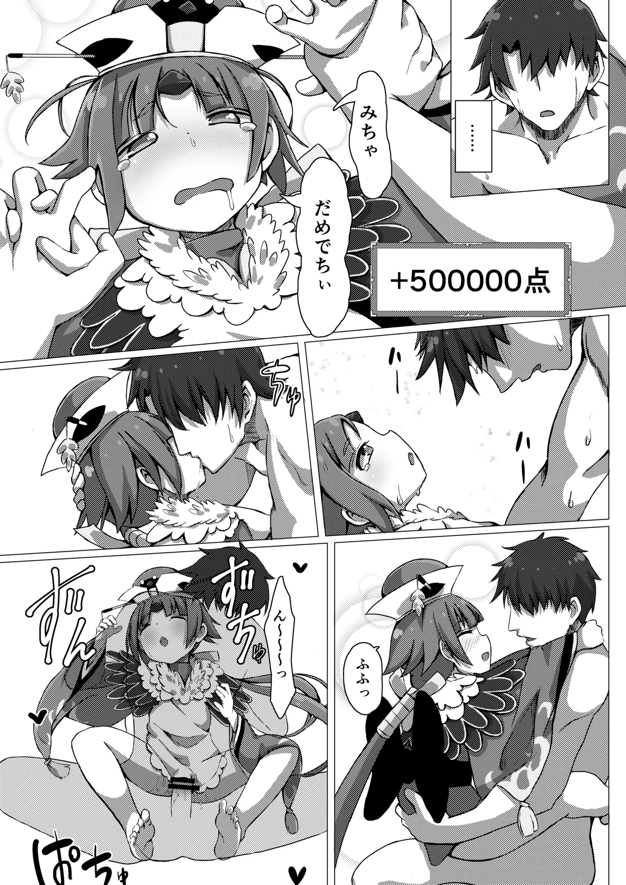Hポイント奉納でち! - page14