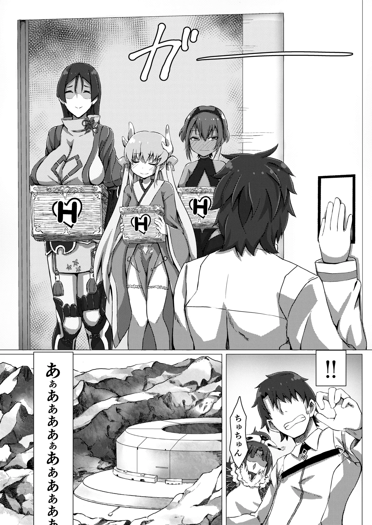 Hポイント奉納でち! - page20