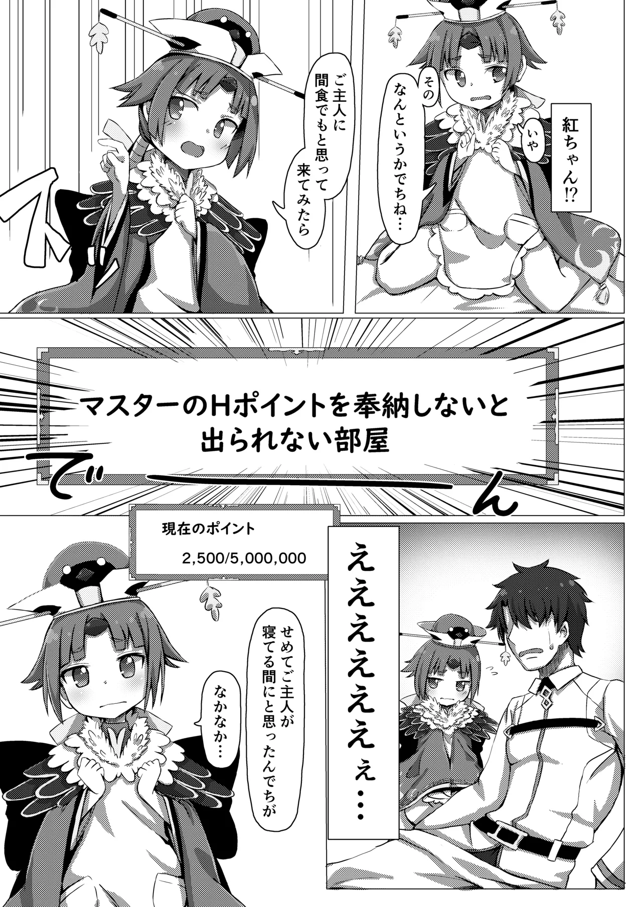 Hポイント奉納でち! - page4