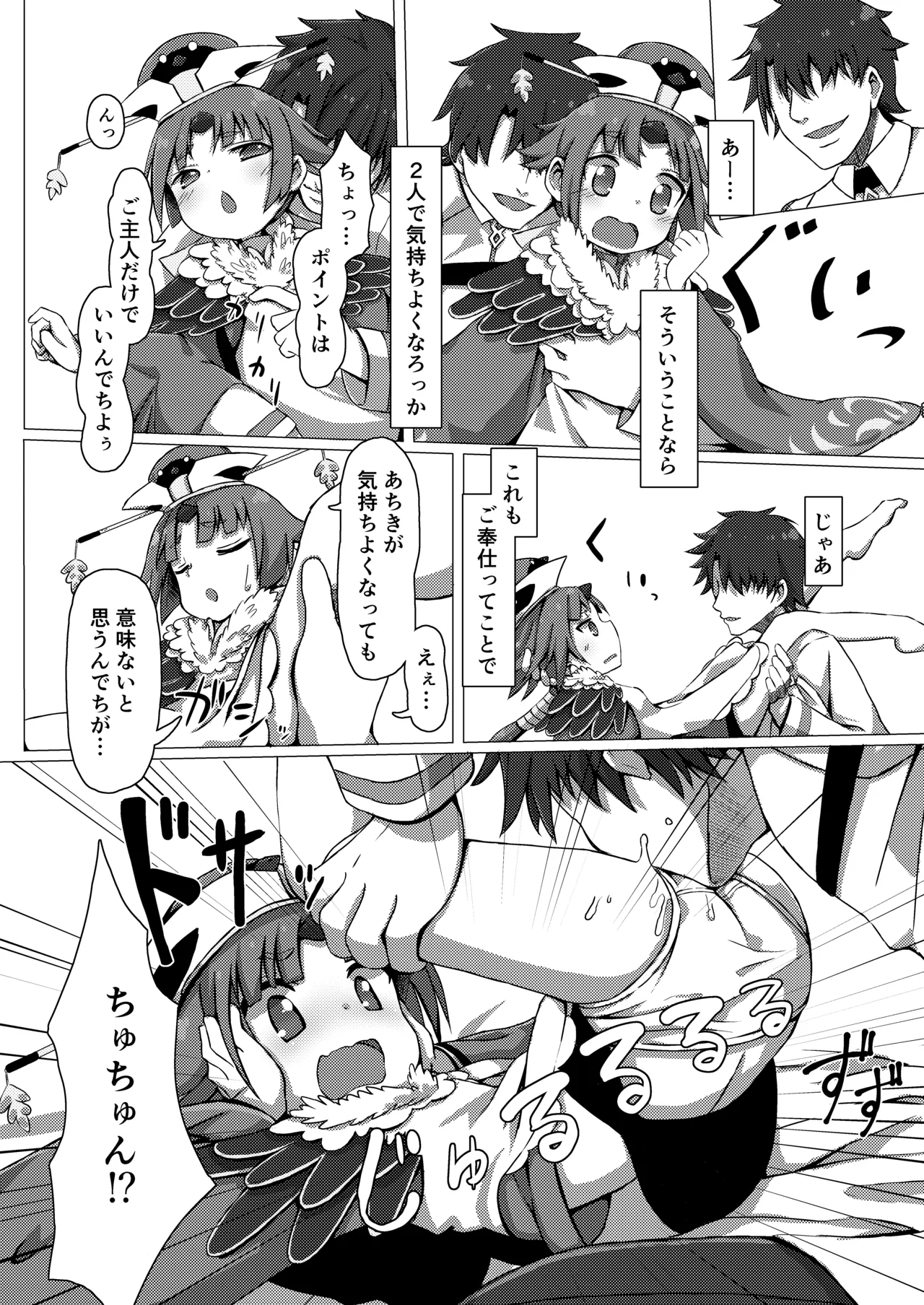 Hポイント奉納でち! - page5