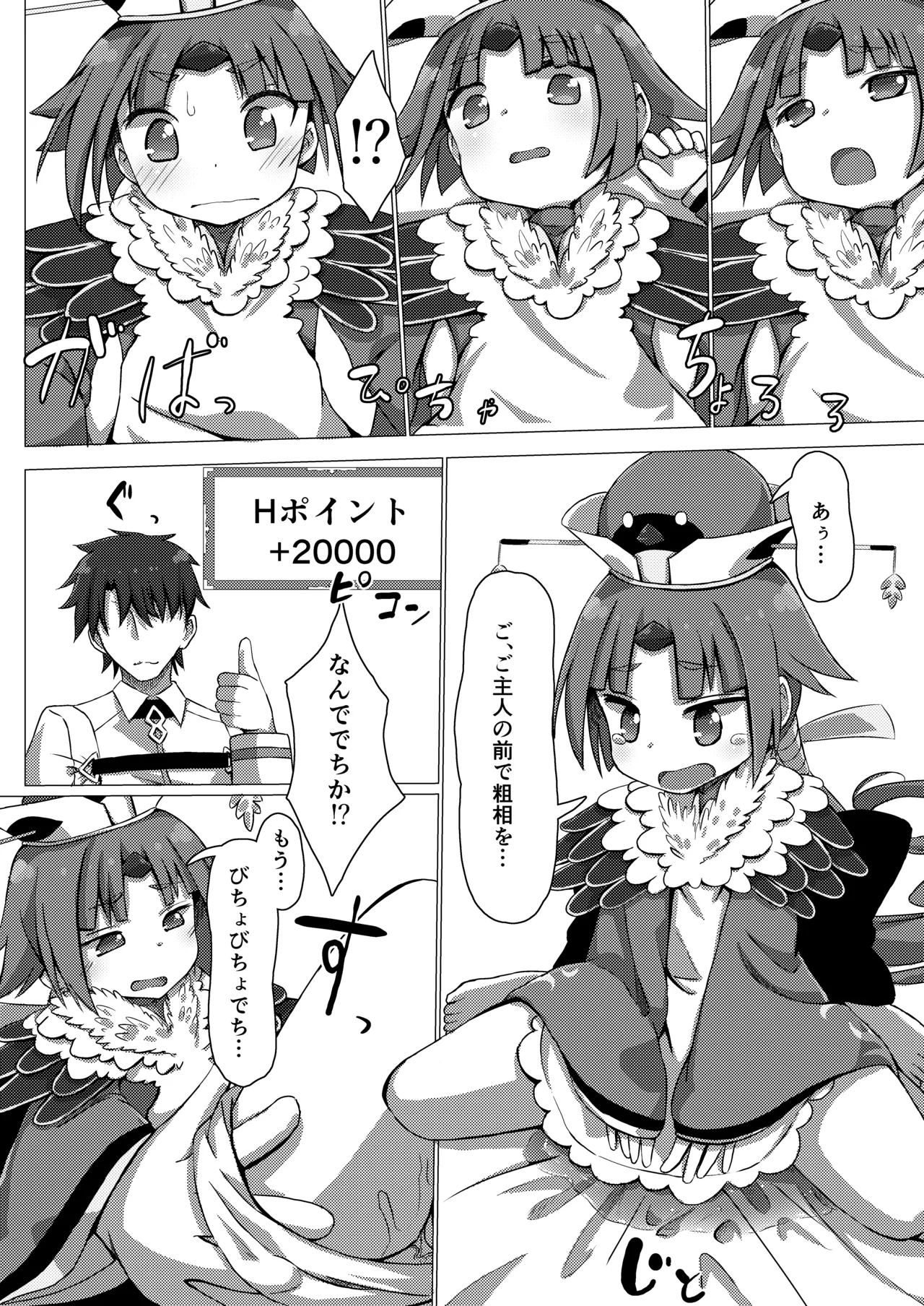 Hポイント奉納でち! - page7
