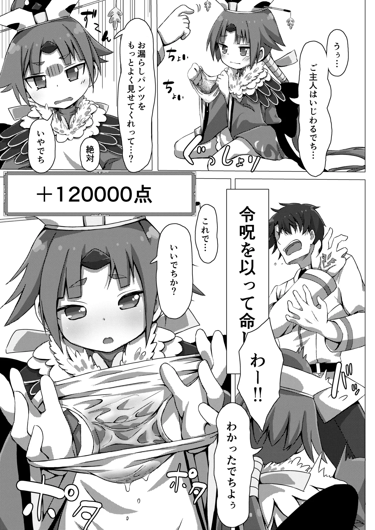 Hポイント奉納でち! - page8