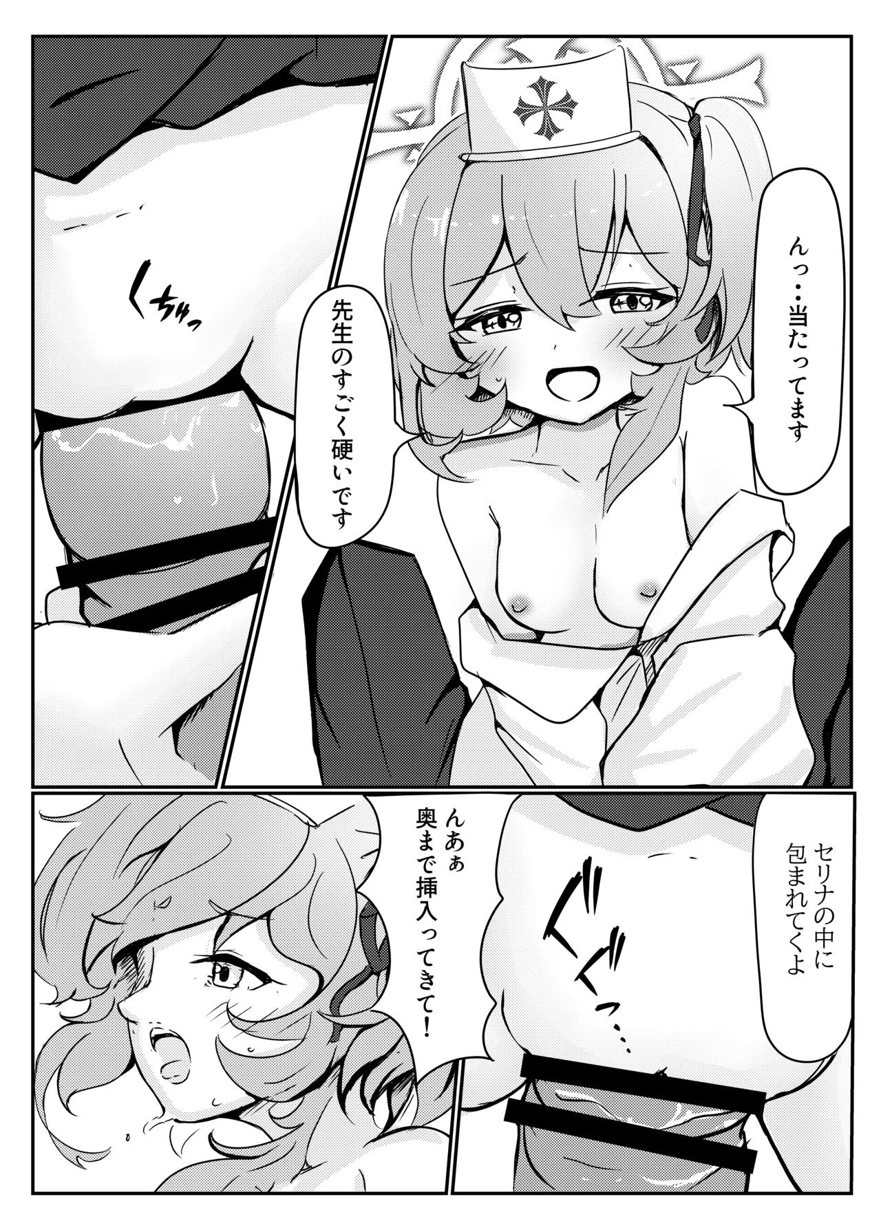 セリナ色アルカディア - page15