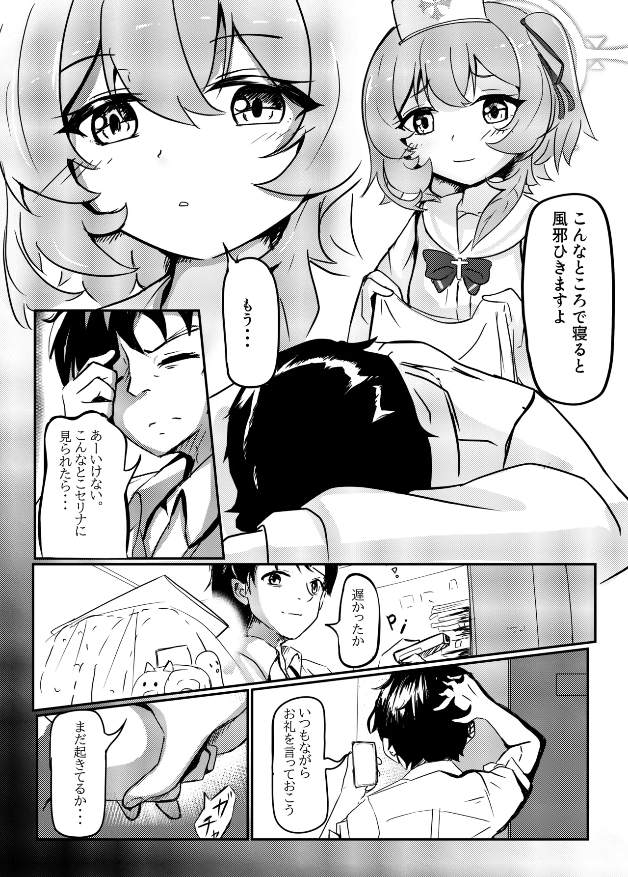 セリナ色アルカディア - page2