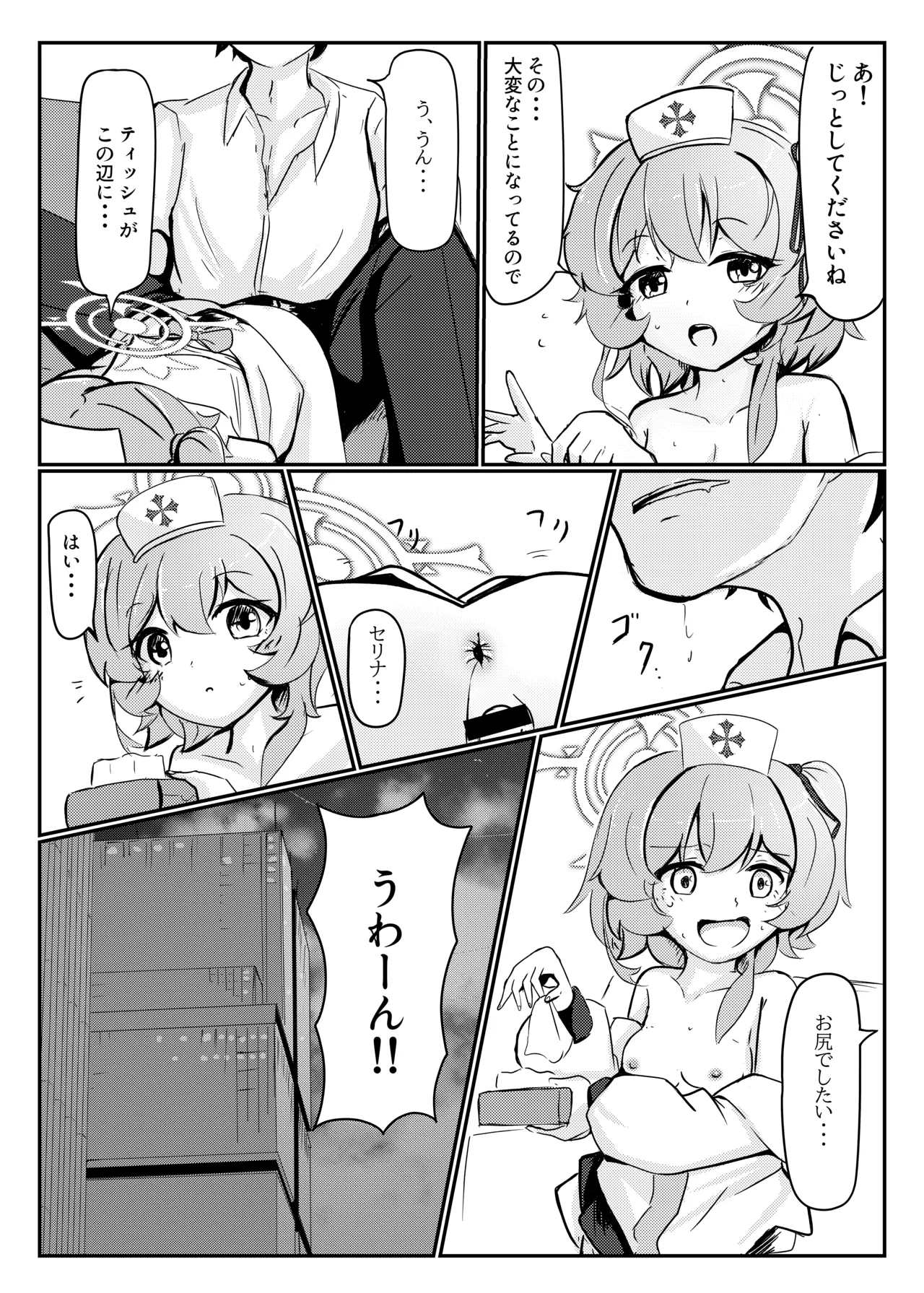 セリナ色アルカディア - page20