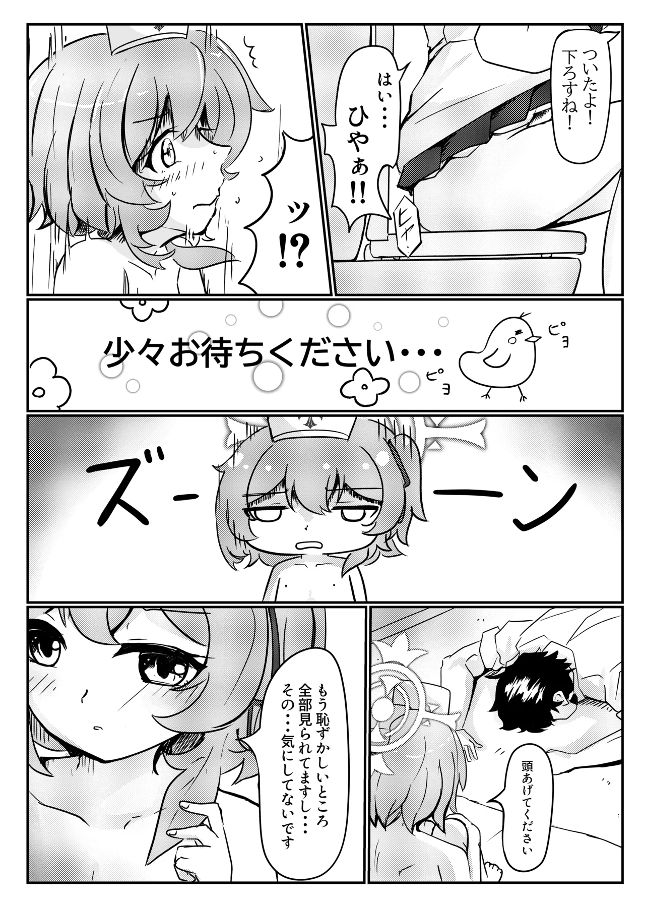 セリナ色アルカディア - page23