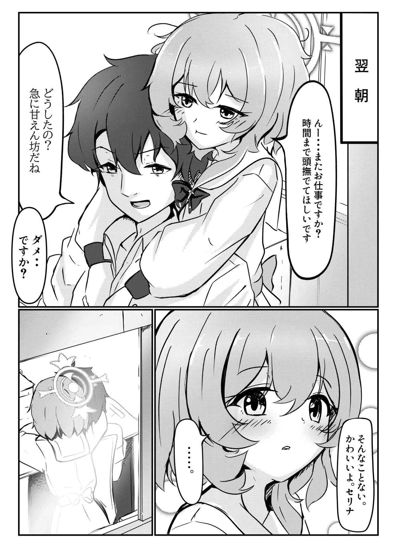 セリナ色アルカディア - page29