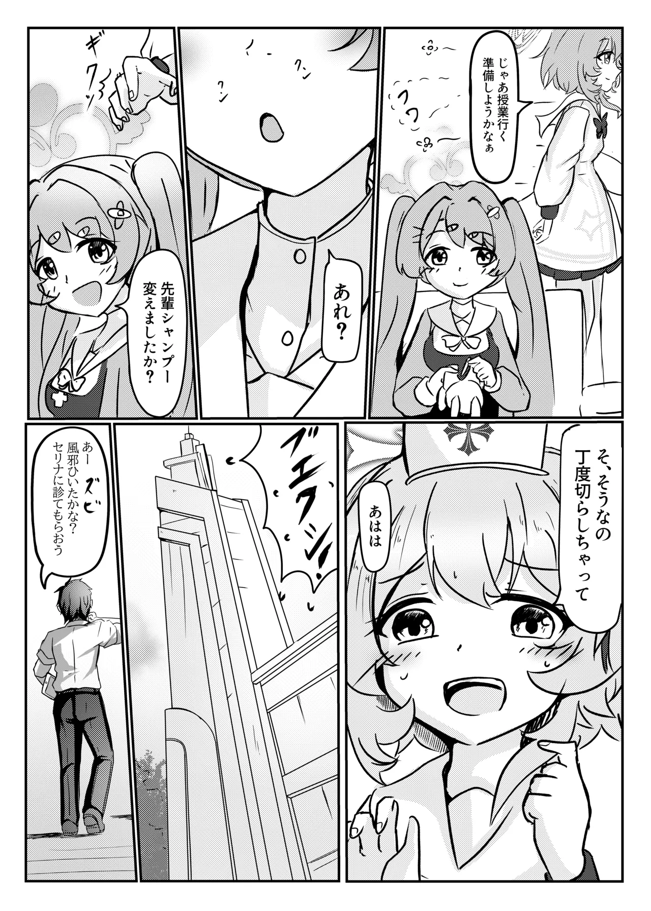 セリナ色アルカディア - page31