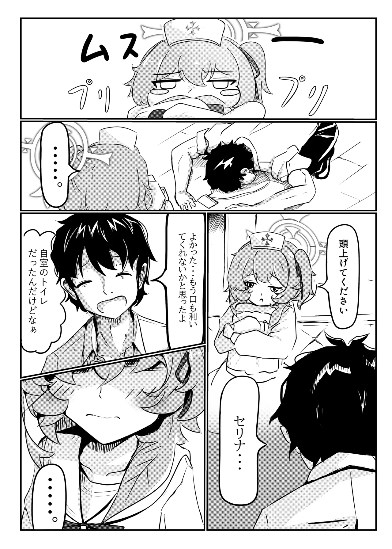 セリナ色アルカディア - page5