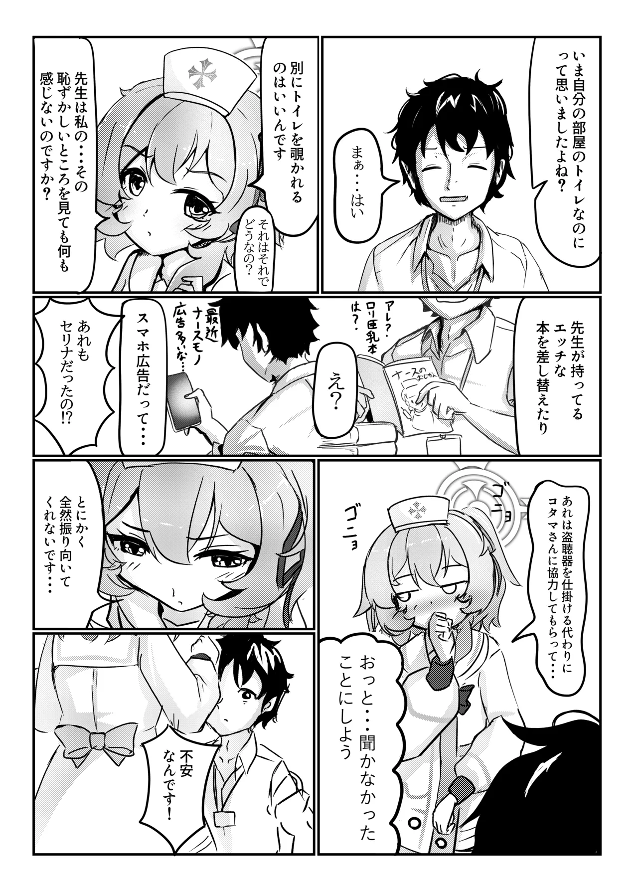 セリナ色アルカディア - page6