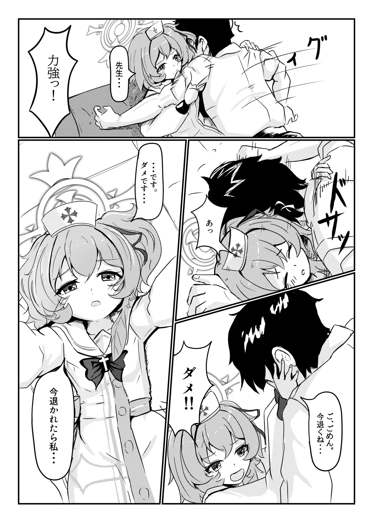 セリナ色アルカディア - page7