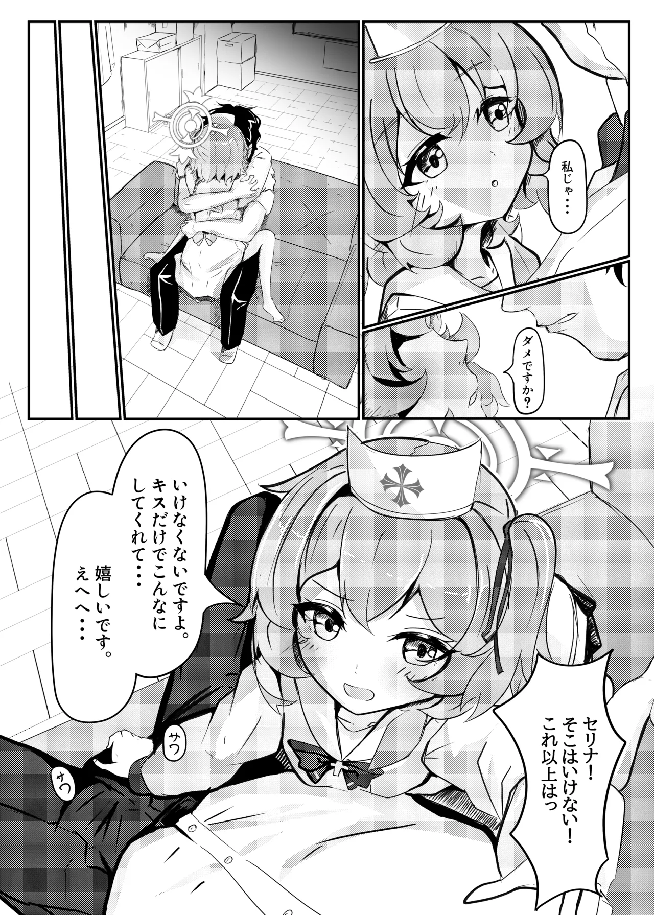 セリナ色アルカディア - page8