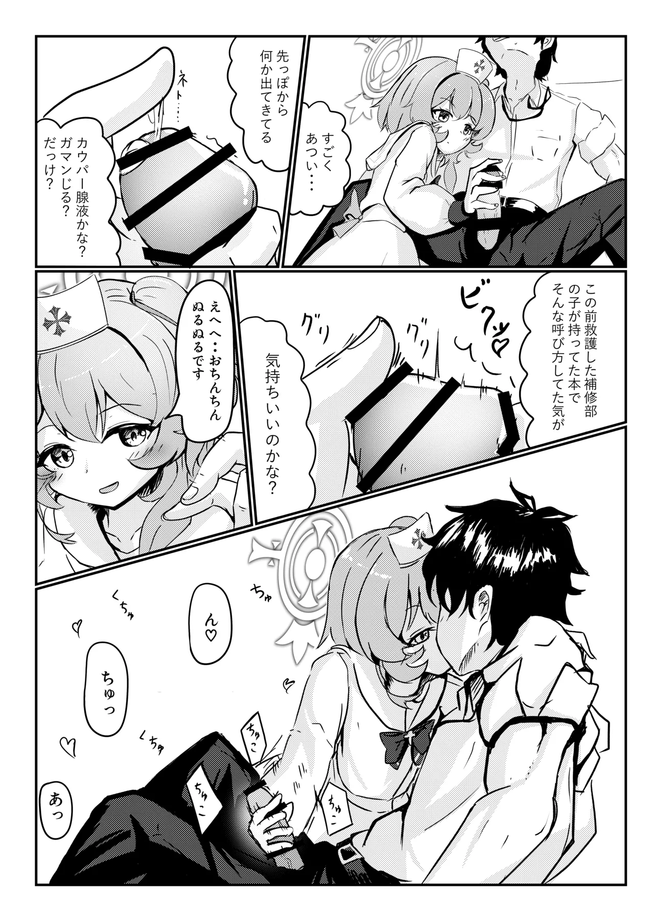 セリナ色アルカディア - page9
