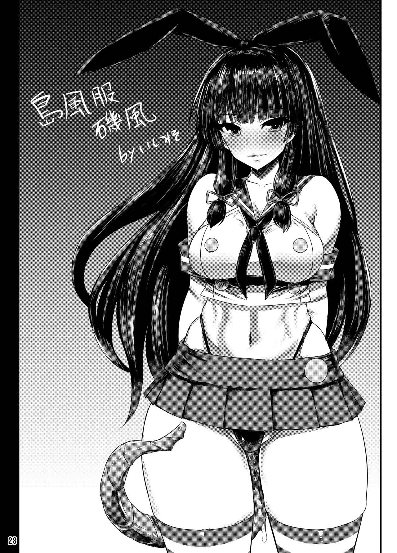 磯風陥落 ～淫欲に堕ちた黒髪の戦姫～ - page28