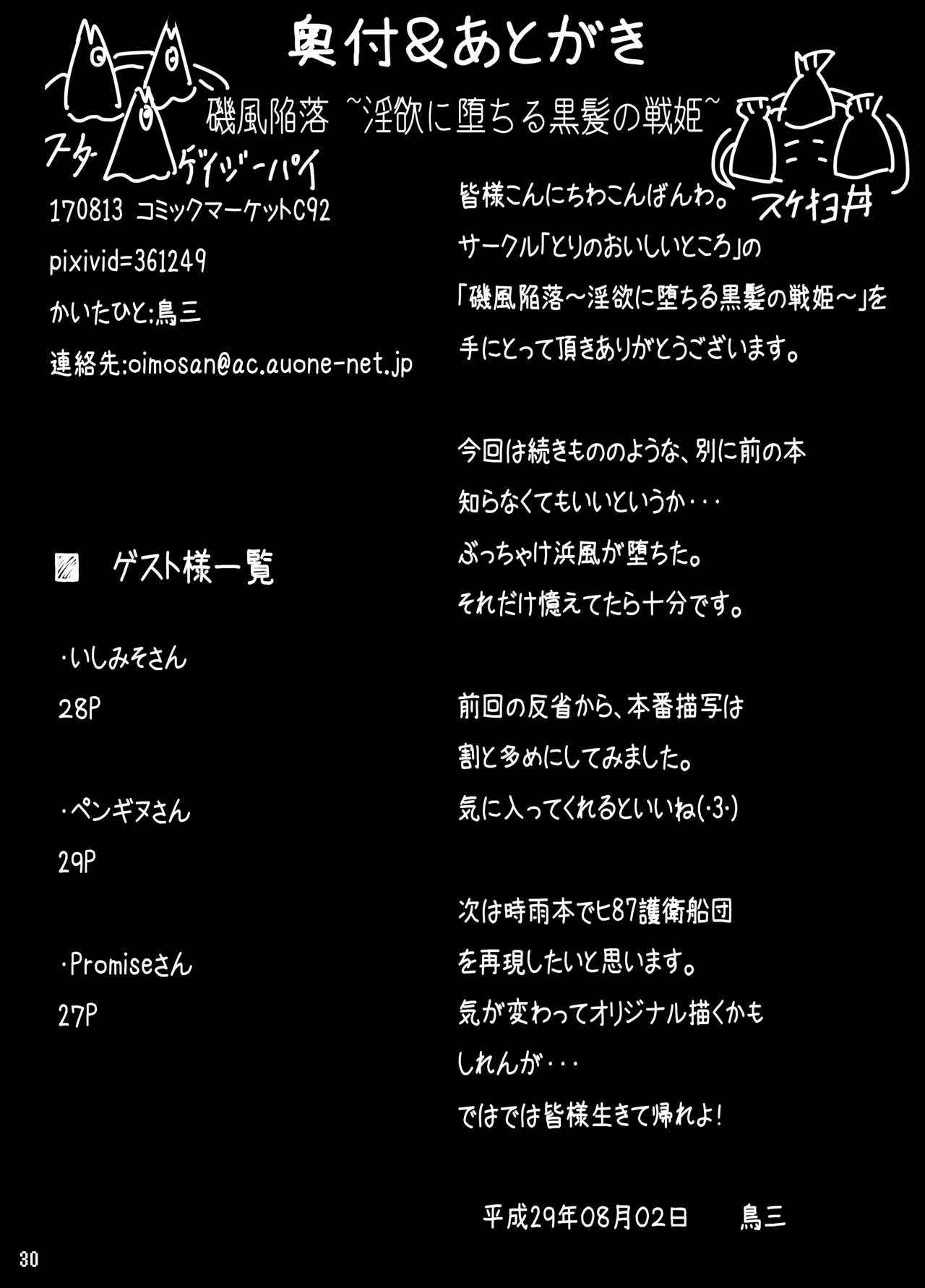磯風陥落 ～淫欲に堕ちた黒髪の戦姫～ - page30