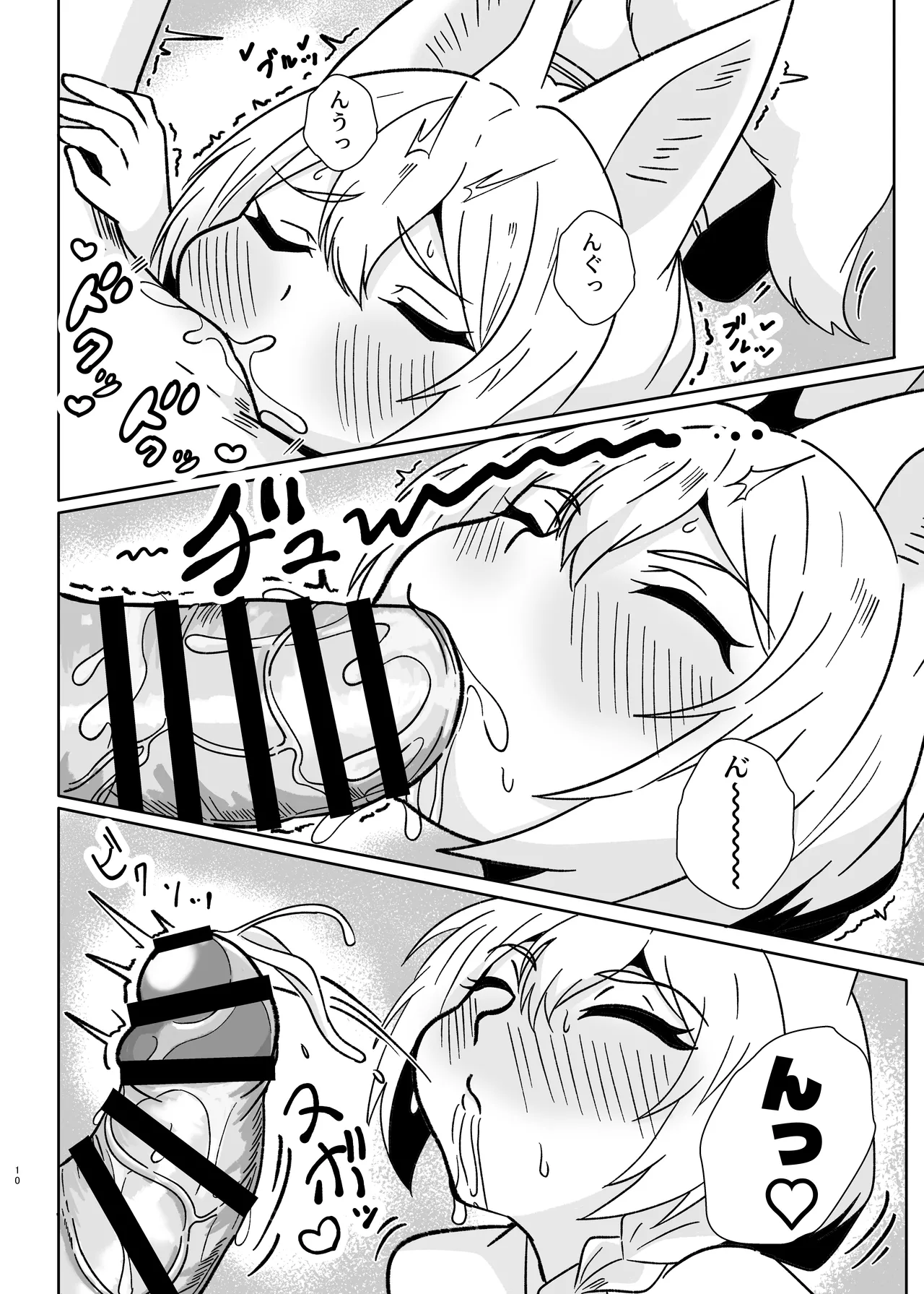 狐耳家政婦さんのひみつ - page10