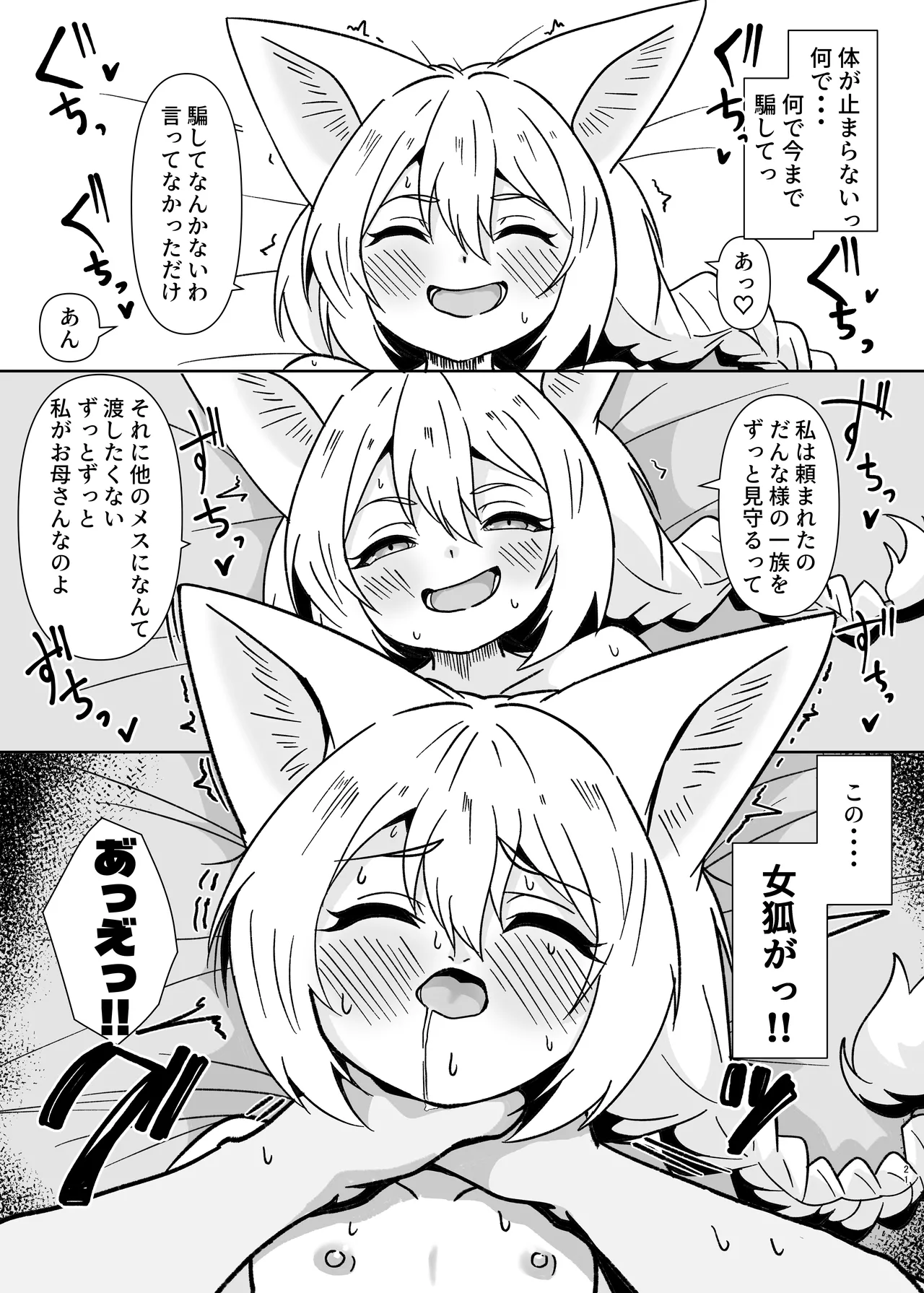 狐耳家政婦さんのひみつ - page21