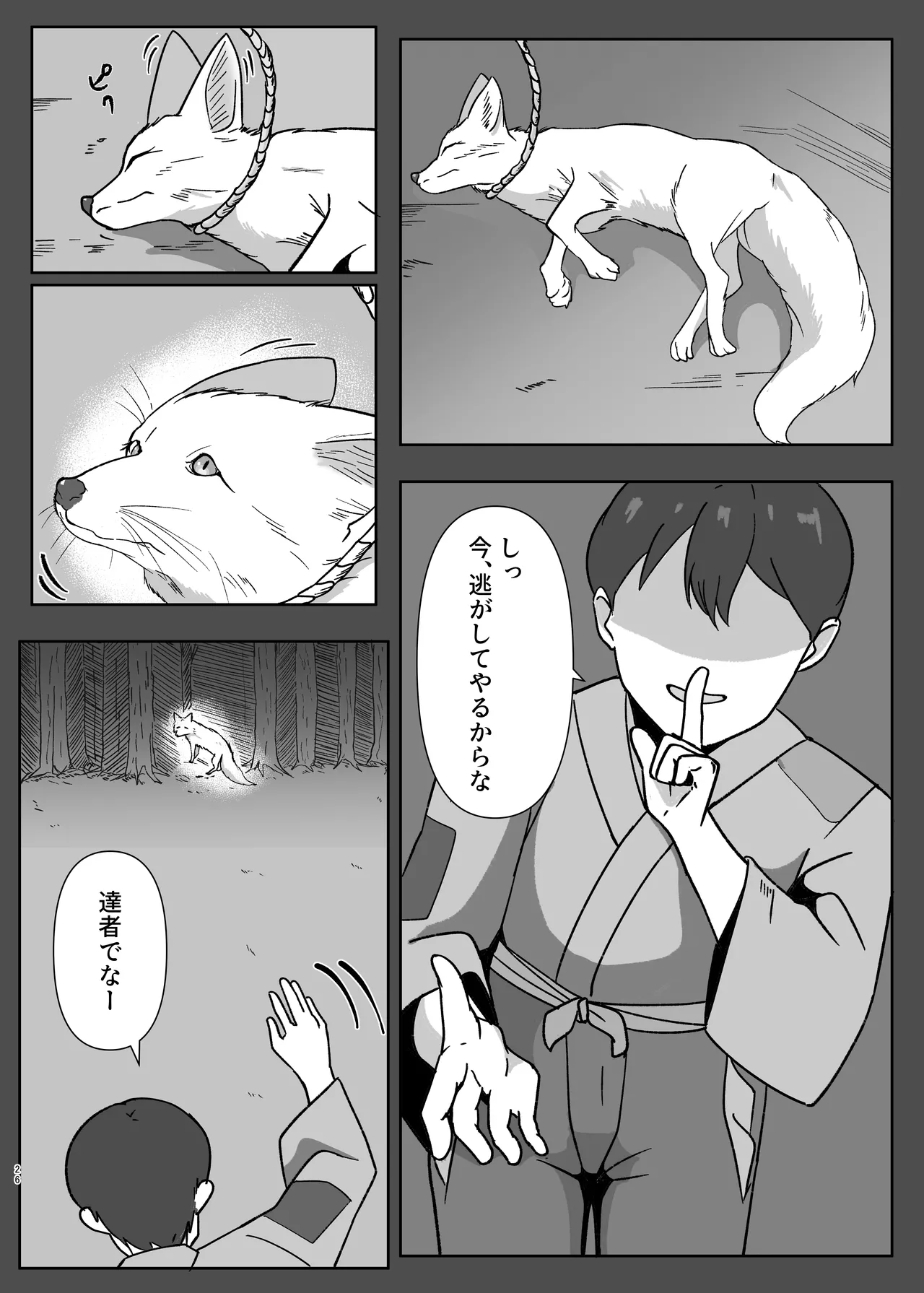 狐耳家政婦さんのひみつ - page26
