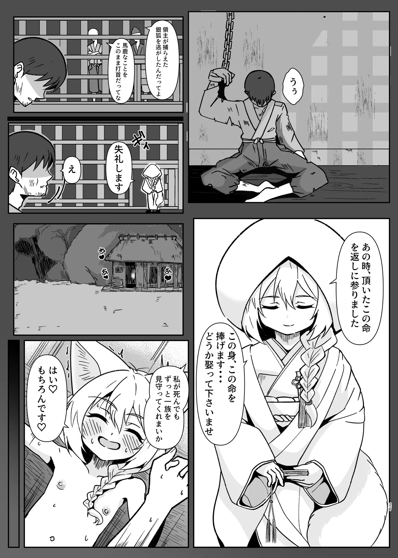狐耳家政婦さんのひみつ - page27