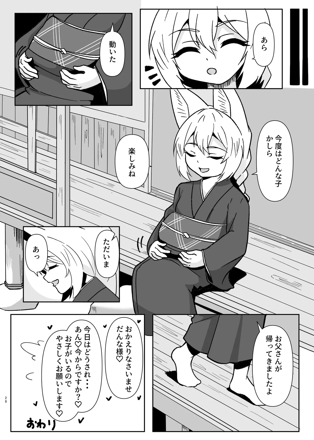 狐耳家政婦さんのひみつ - page28