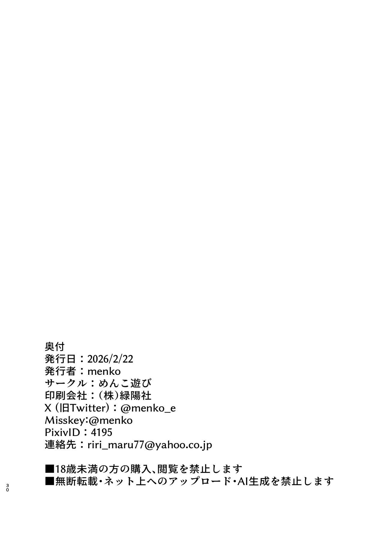 狐耳家政婦さんのひみつ - page30