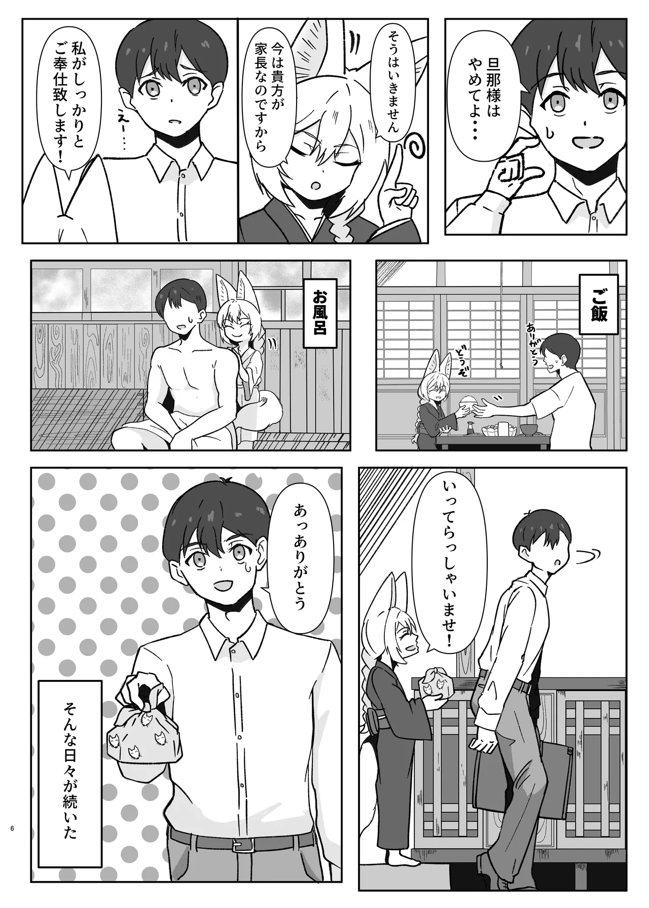 狐耳家政婦さんのひみつ - page6