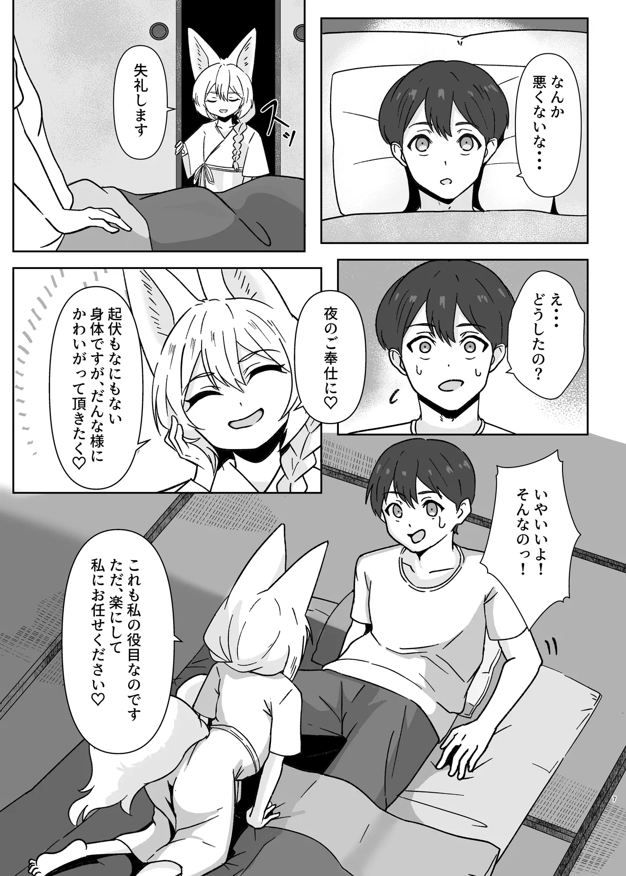 狐耳家政婦さんのひみつ - page7