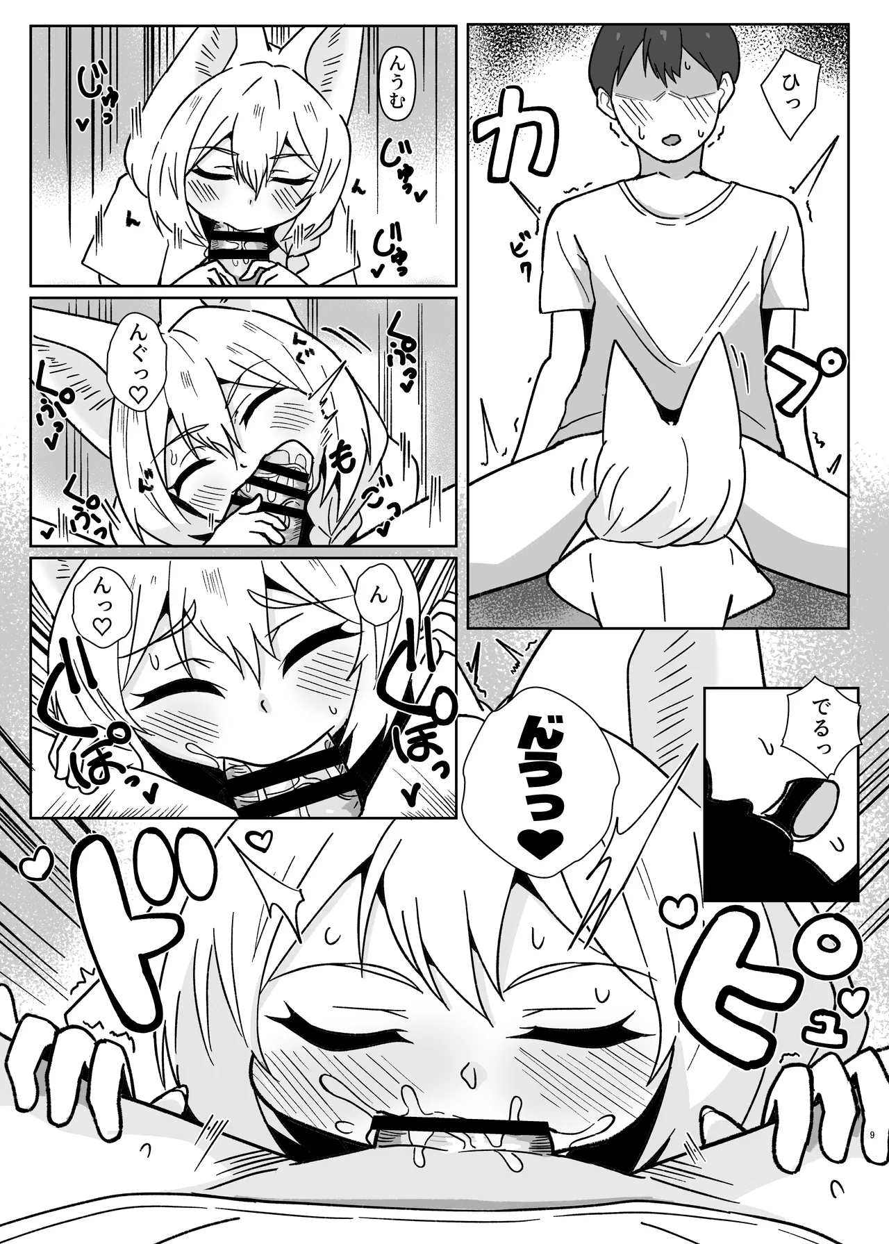 狐耳家政婦さんのひみつ - page9